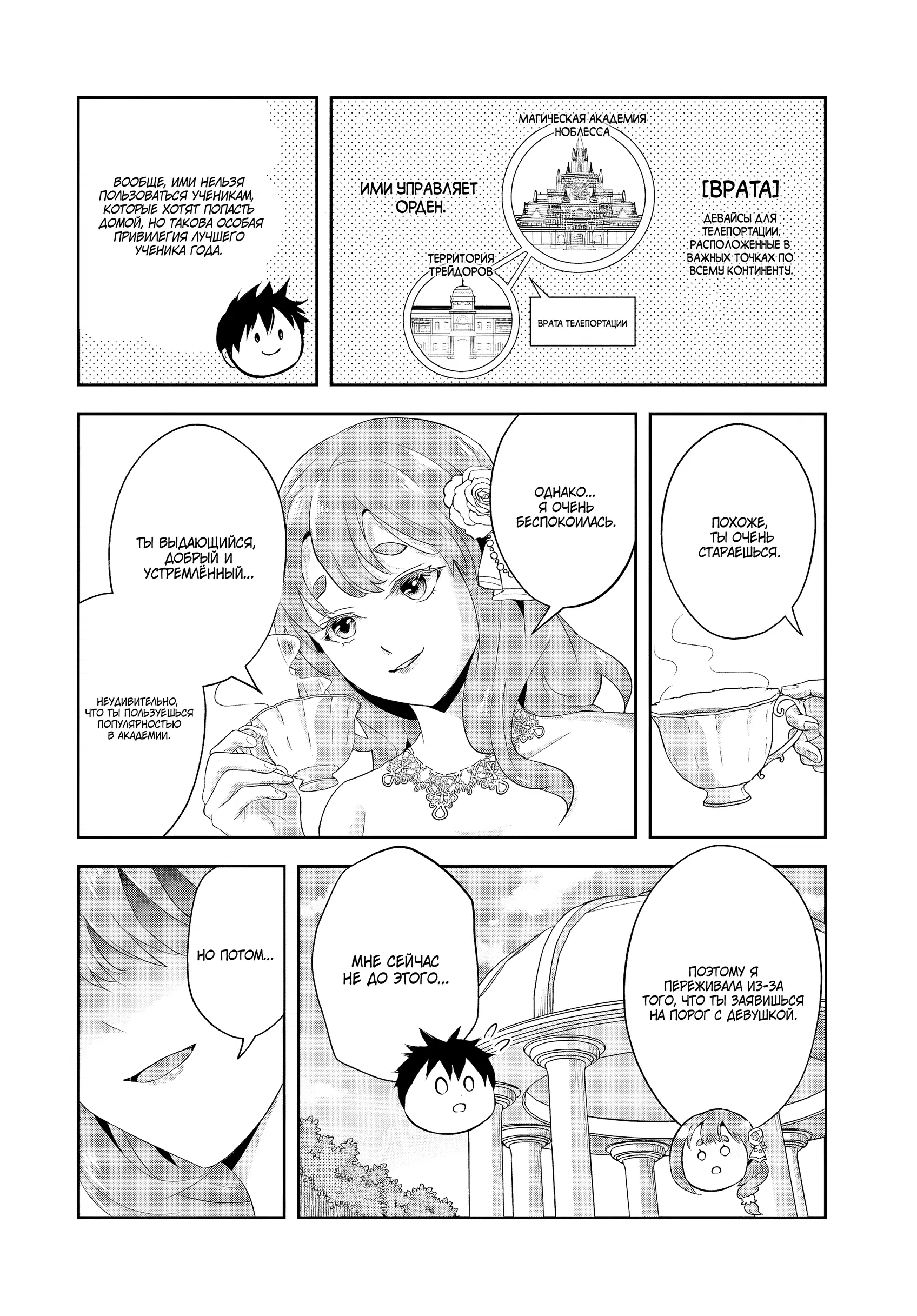 Манга Злодей-Аристократ обожает мамочек-героинь!  ~Я стану самым сильным, чтобы спасти любимых мамочек-героинь!~ - Глава 18.1 Страница 4