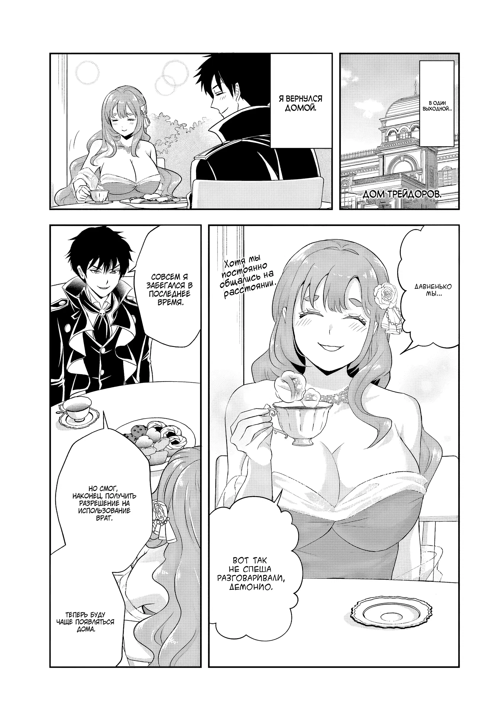 Манга Злодей-Аристократ обожает мамочек-героинь!  ~Я стану самым сильным, чтобы спасти любимых мамочек-героинь!~ - Глава 18.1 Страница 3