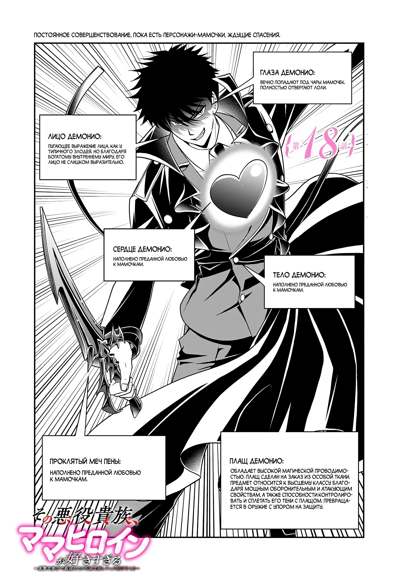 Манга Злодей-Аристократ обожает мамочек-героинь!  ~Я стану самым сильным, чтобы спасти любимых мамочек-героинь!~ - Глава 18.1 Страница 2