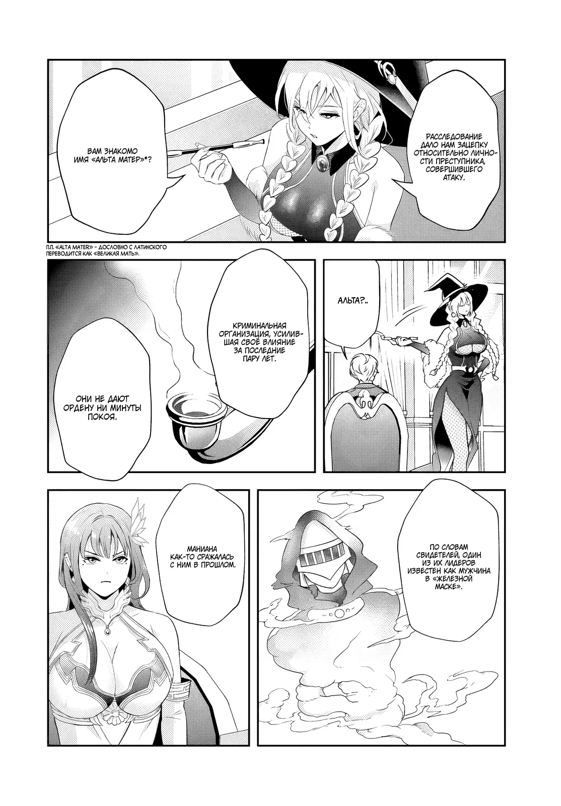 Манга Злодей-Аристократ обожает мамочек-героинь!  ~Я стану самым сильным, чтобы спасти любимых мамочек-героинь!~ - Глава 17.2 Страница 3