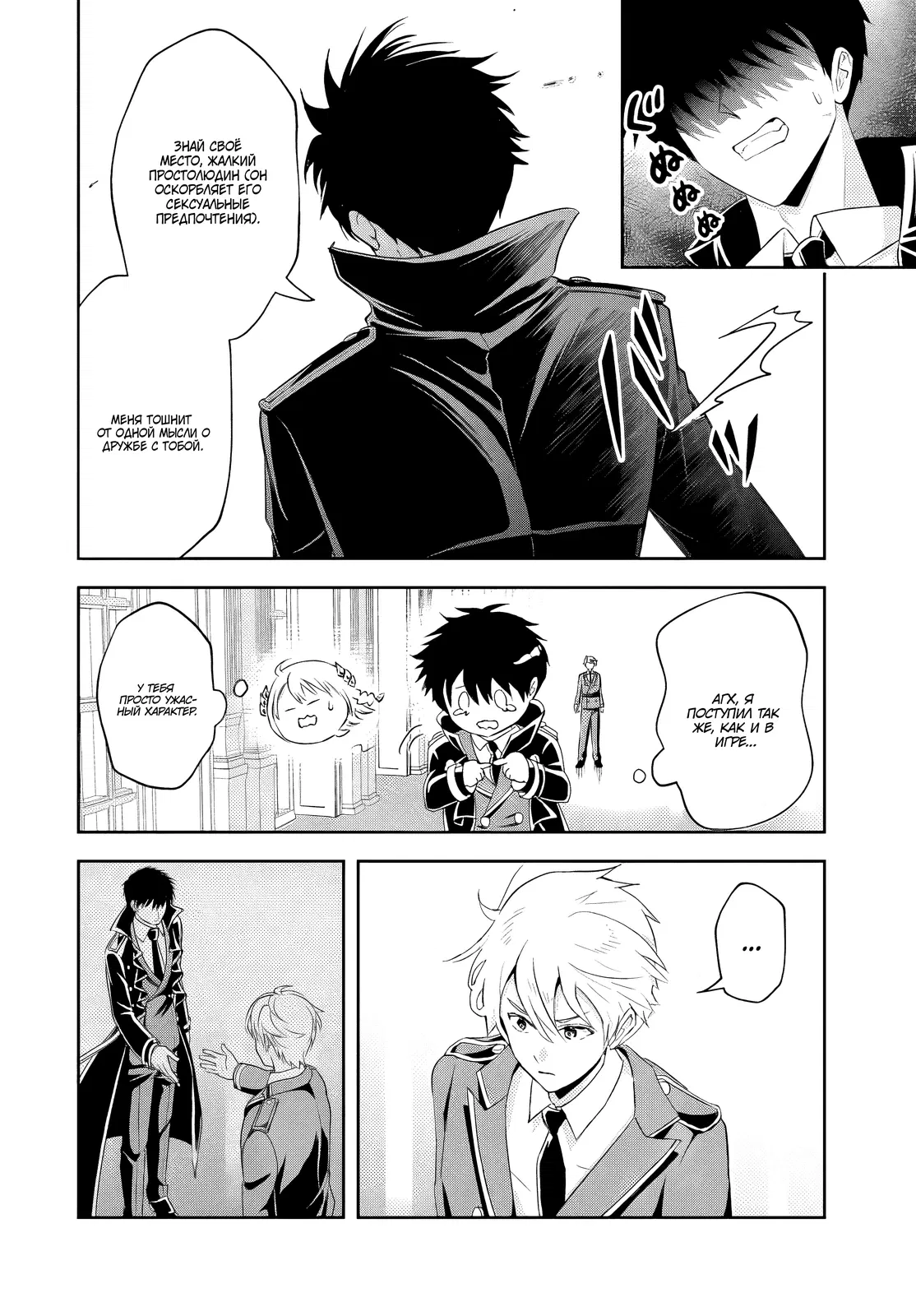 Манга Злодей-Аристократ обожает мамочек-героинь!  ~Я стану самым сильным, чтобы спасти любимых мамочек-героинь!~ - Глава 17.2 Страница 9