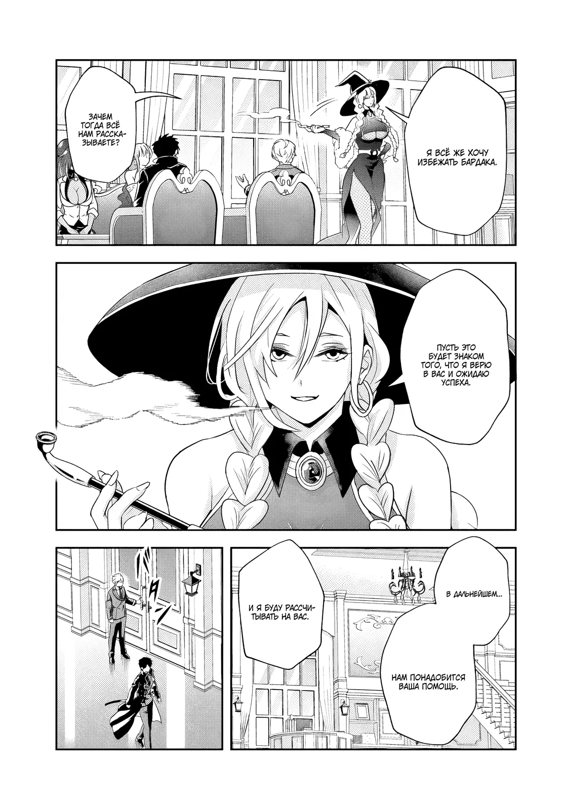 Манга Злодей-Аристократ обожает мамочек-героинь!  ~Я стану самым сильным, чтобы спасти любимых мамочек-героинь!~ - Глава 17.2 Страница 6