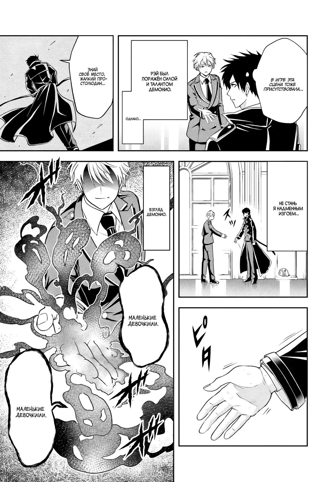 Манга Злодей-Аристократ обожает мамочек-героинь!  ~Я стану самым сильным, чтобы спасти любимых мамочек-героинь!~ - Глава 17.2 Страница 8