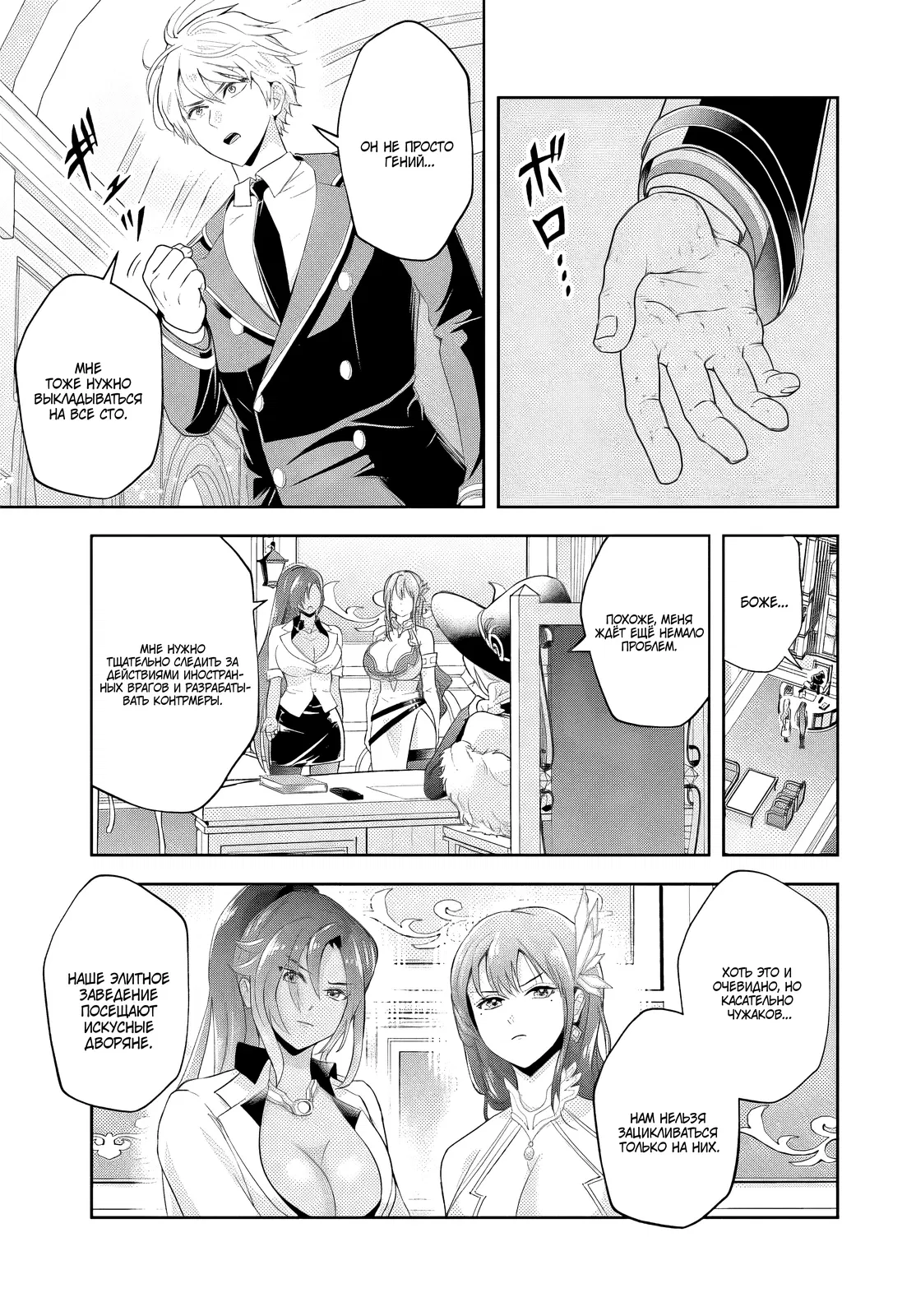 Манга Злодей-Аристократ обожает мамочек-героинь!  ~Я стану самым сильным, чтобы спасти любимых мамочек-героинь!~ - Глава 17.2 Страница 10