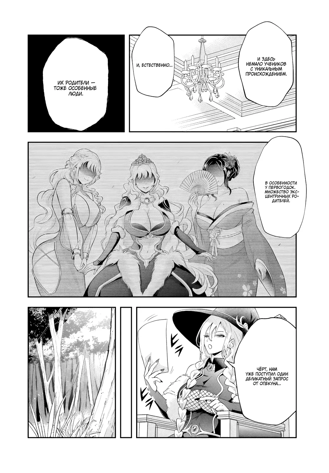 Манга Злодей-Аристократ обожает мамочек-героинь!  ~Я стану самым сильным, чтобы спасти любимых мамочек-героинь!~ - Глава 17.2 Страница 11