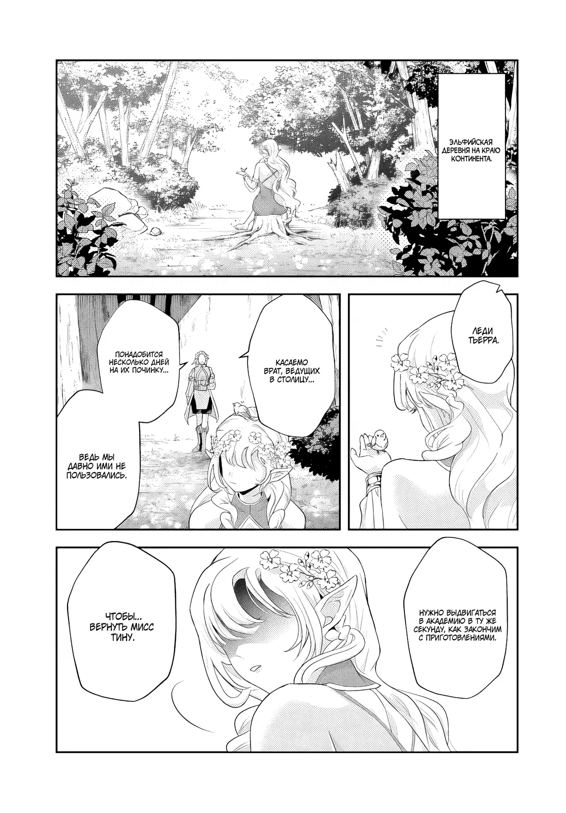 Манга Злодей-Аристократ обожает мамочек-героинь!  ~Я стану самым сильным, чтобы спасти любимых мамочек-героинь!~ - Глава 17.2 Страница 12