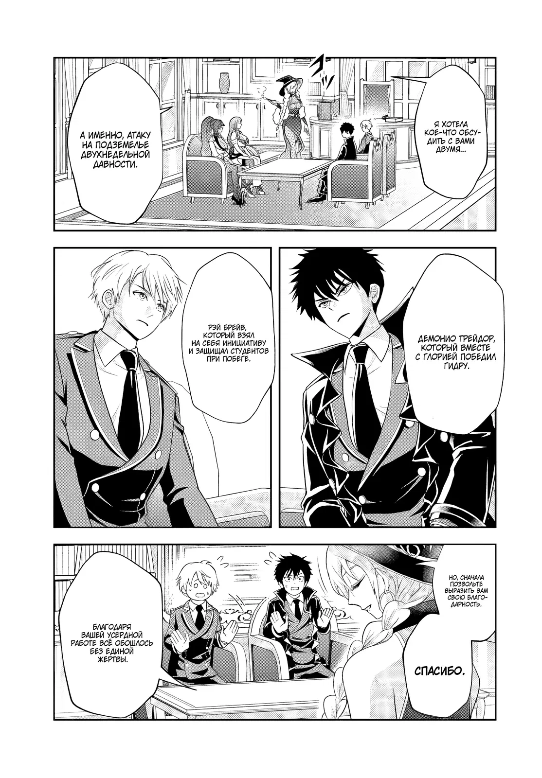 Манга Злодей-Аристократ обожает мамочек-героинь!  ~Я стану самым сильным, чтобы спасти любимых мамочек-героинь!~ - Глава 17.2 Страница 2