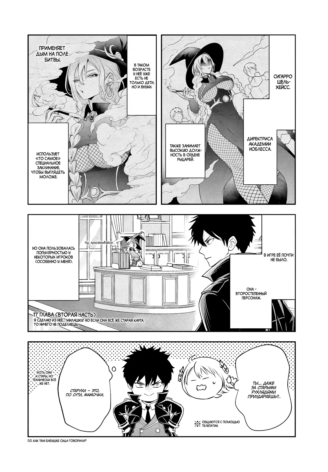 Манга Злодей-Аристократ обожает мамочек-героинь!  ~Я стану самым сильным, чтобы спасти любимых мамочек-героинь!~ - Глава 17.2 Страница 1