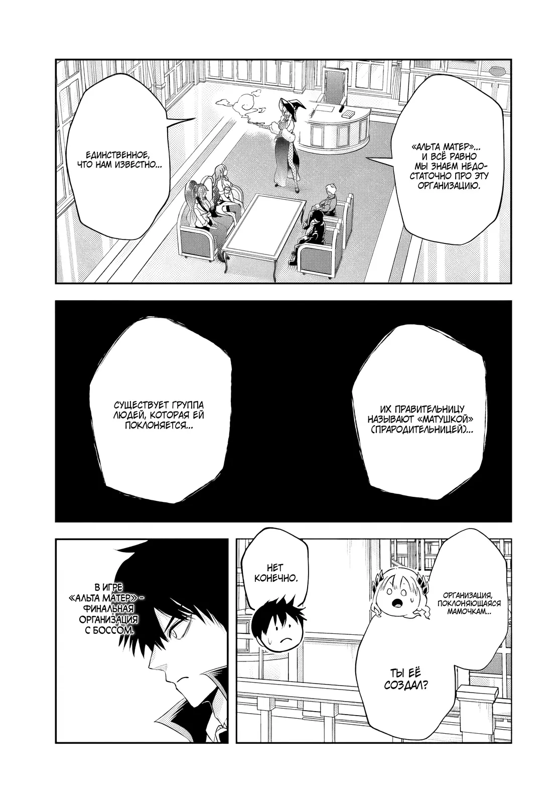 Манга Злодей-Аристократ обожает мамочек-героинь!  ~Я стану самым сильным, чтобы спасти любимых мамочек-героинь!~ - Глава 17.2 Страница 4