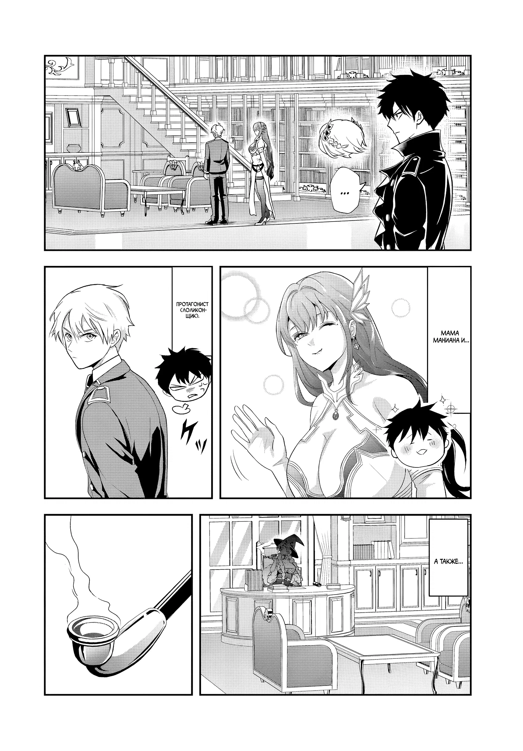 Манга Злодей-Аристократ обожает мамочек-героинь!  ~Я стану самым сильным, чтобы спасти любимых мамочек-героинь!~ - Глава 17.1 Страница 14