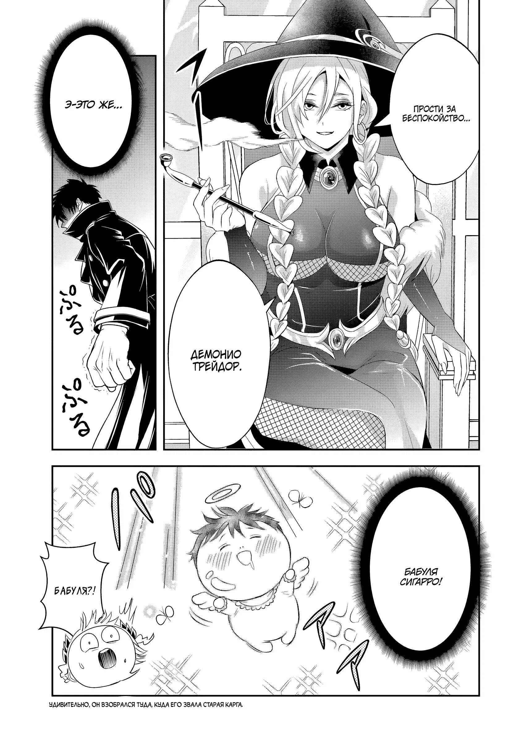 Манга Злодей-Аристократ обожает мамочек-героинь!  ~Я стану самым сильным, чтобы спасти любимых мамочек-героинь!~ - Глава 17.1 Страница 15