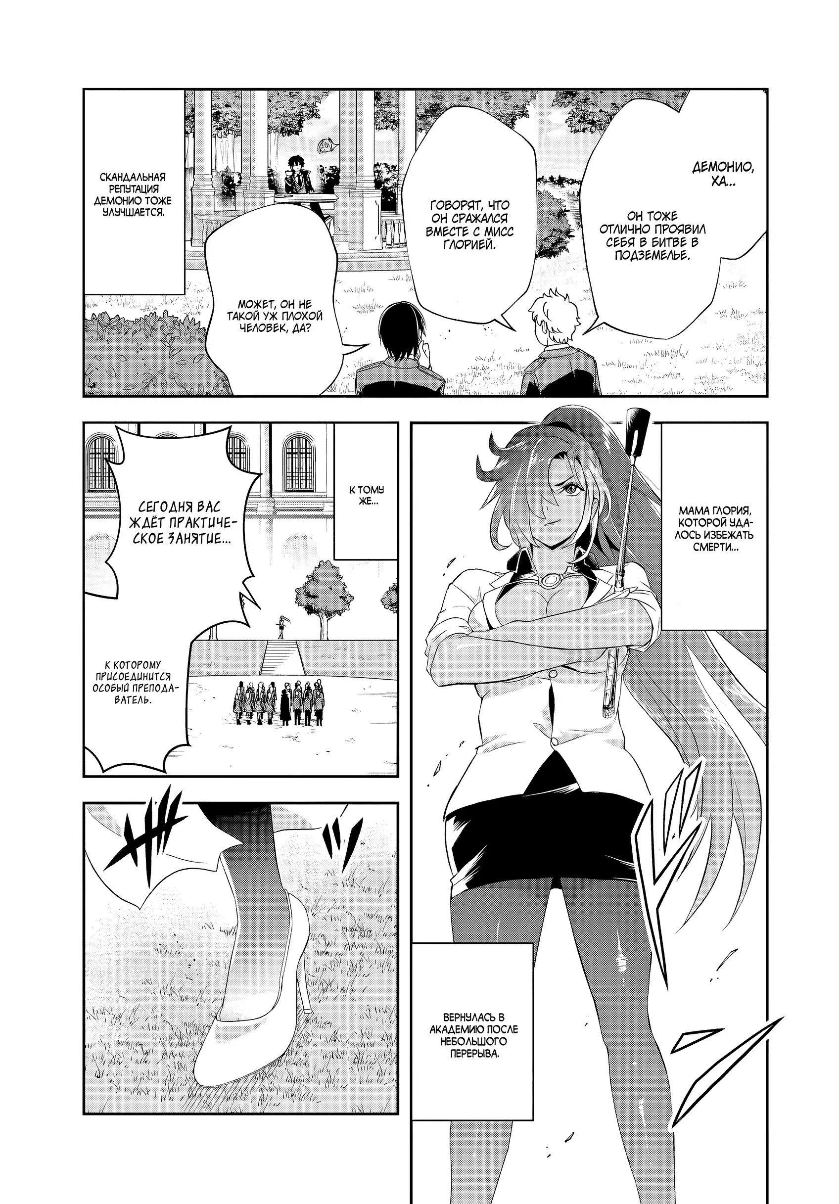 Манга Злодей-Аристократ обожает мамочек-героинь!  ~Я стану самым сильным, чтобы спасти любимых мамочек-героинь!~ - Глава 17.1 Страница 7