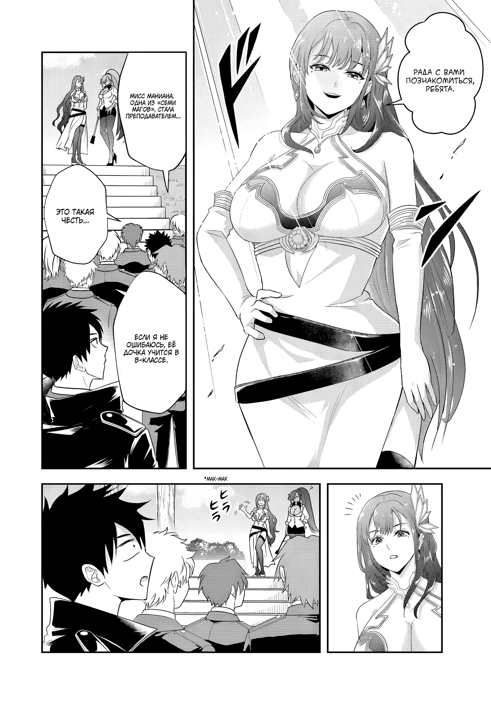 Манга Злодей-Аристократ обожает мамочек-героинь!  ~Я стану самым сильным, чтобы спасти любимых мамочек-героинь!~ - Глава 17.1 Страница 8