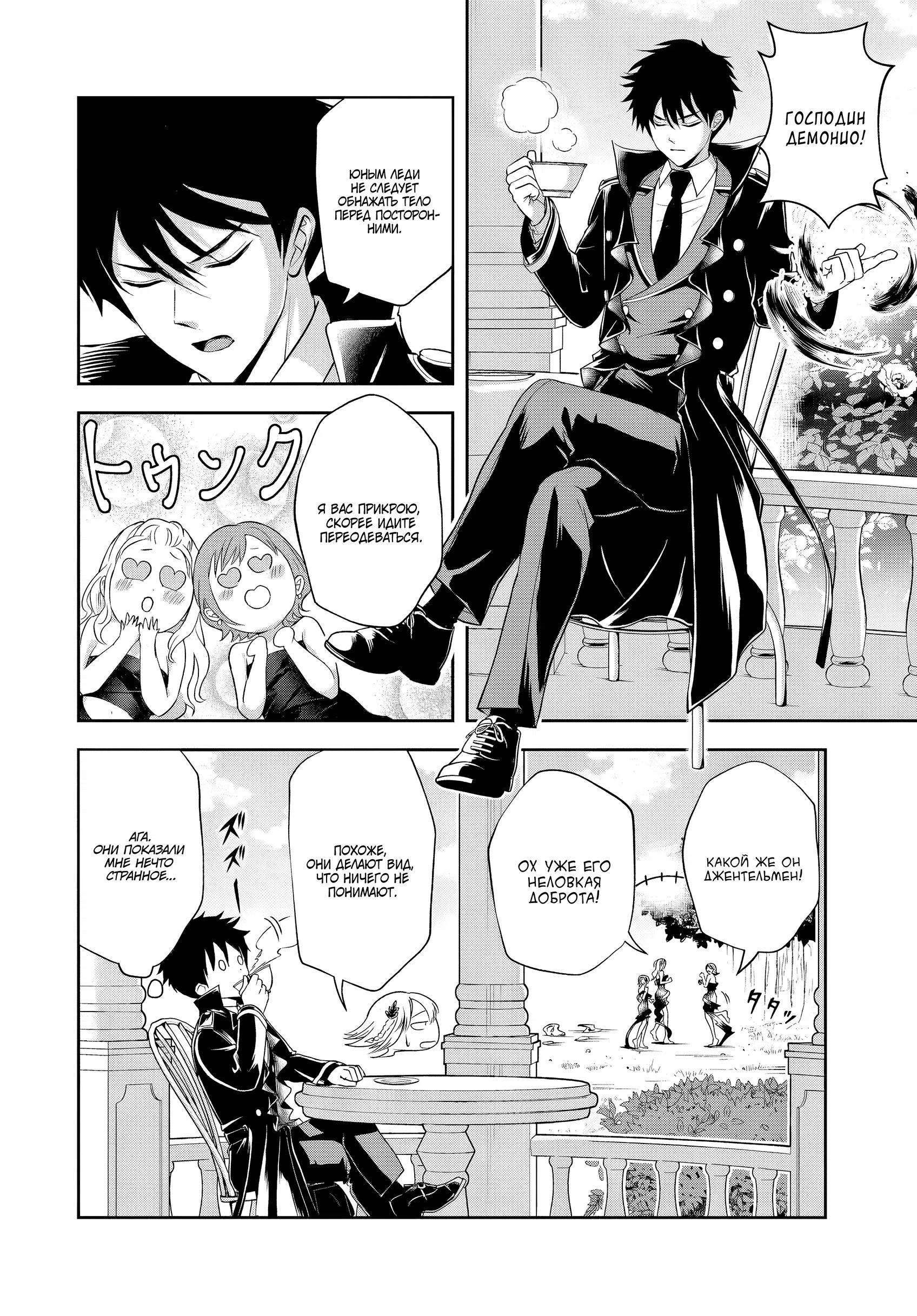 Манга Злодей-Аристократ обожает мамочек-героинь!  ~Я стану самым сильным, чтобы спасти любимых мамочек-героинь!~ - Глава 17.1 Страница 6