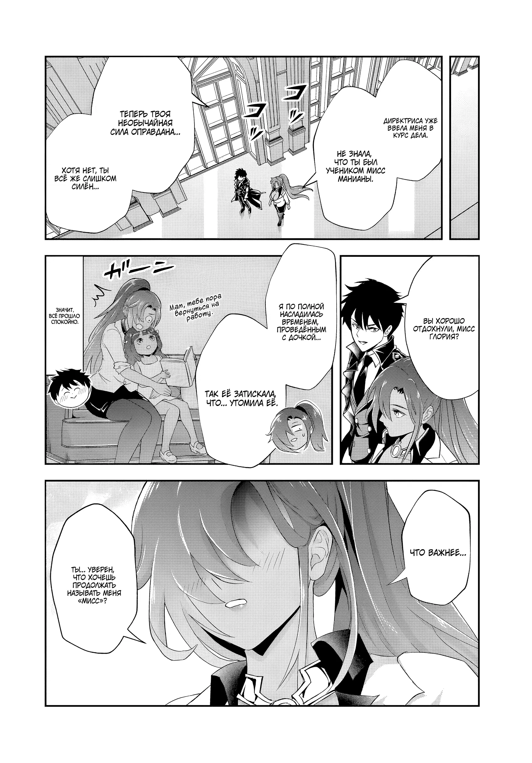Манга Злодей-Аристократ обожает мамочек-героинь!  ~Я стану самым сильным, чтобы спасти любимых мамочек-героинь!~ - Глава 17.1 Страница 12