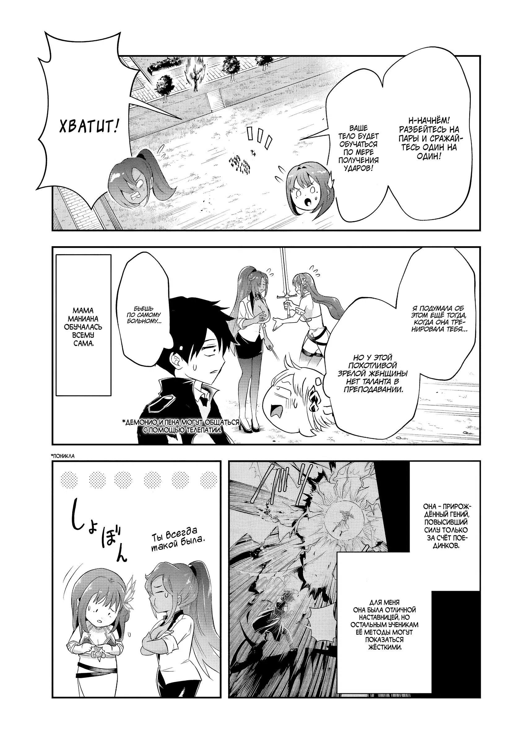 Манга Злодей-Аристократ обожает мамочек-героинь!  ~Я стану самым сильным, чтобы спасти любимых мамочек-героинь!~ - Глава 17.1 Страница 11