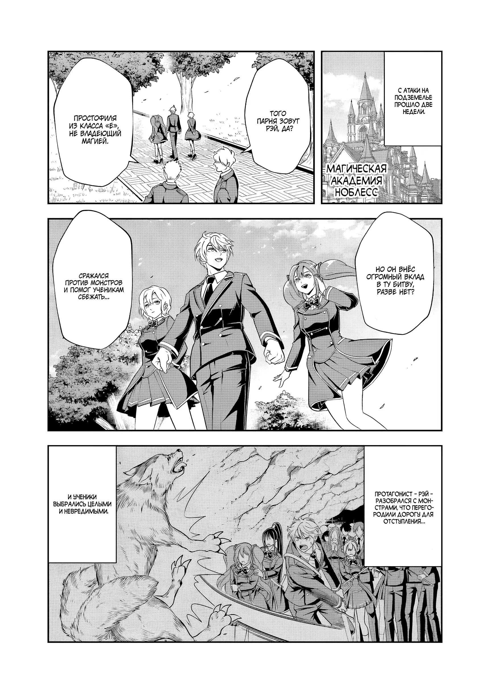 Манга Злодей-Аристократ обожает мамочек-героинь!  ~Я стану самым сильным, чтобы спасти любимых мамочек-героинь!~ - Глава 17.1 Страница 3