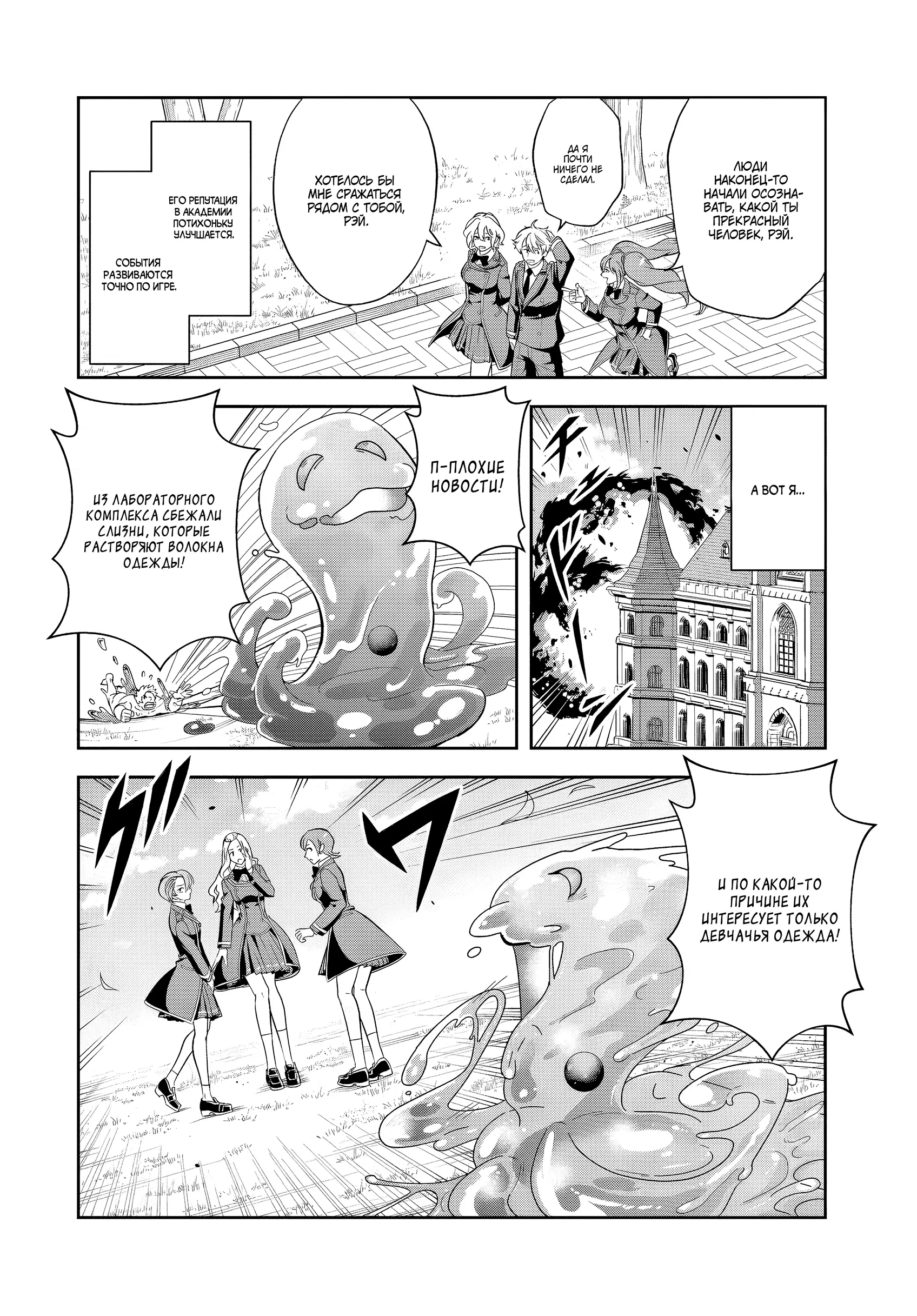 Манга Злодей-Аристократ обожает мамочек-героинь!  ~Я стану самым сильным, чтобы спасти любимых мамочек-героинь!~ - Глава 17.1 Страница 4