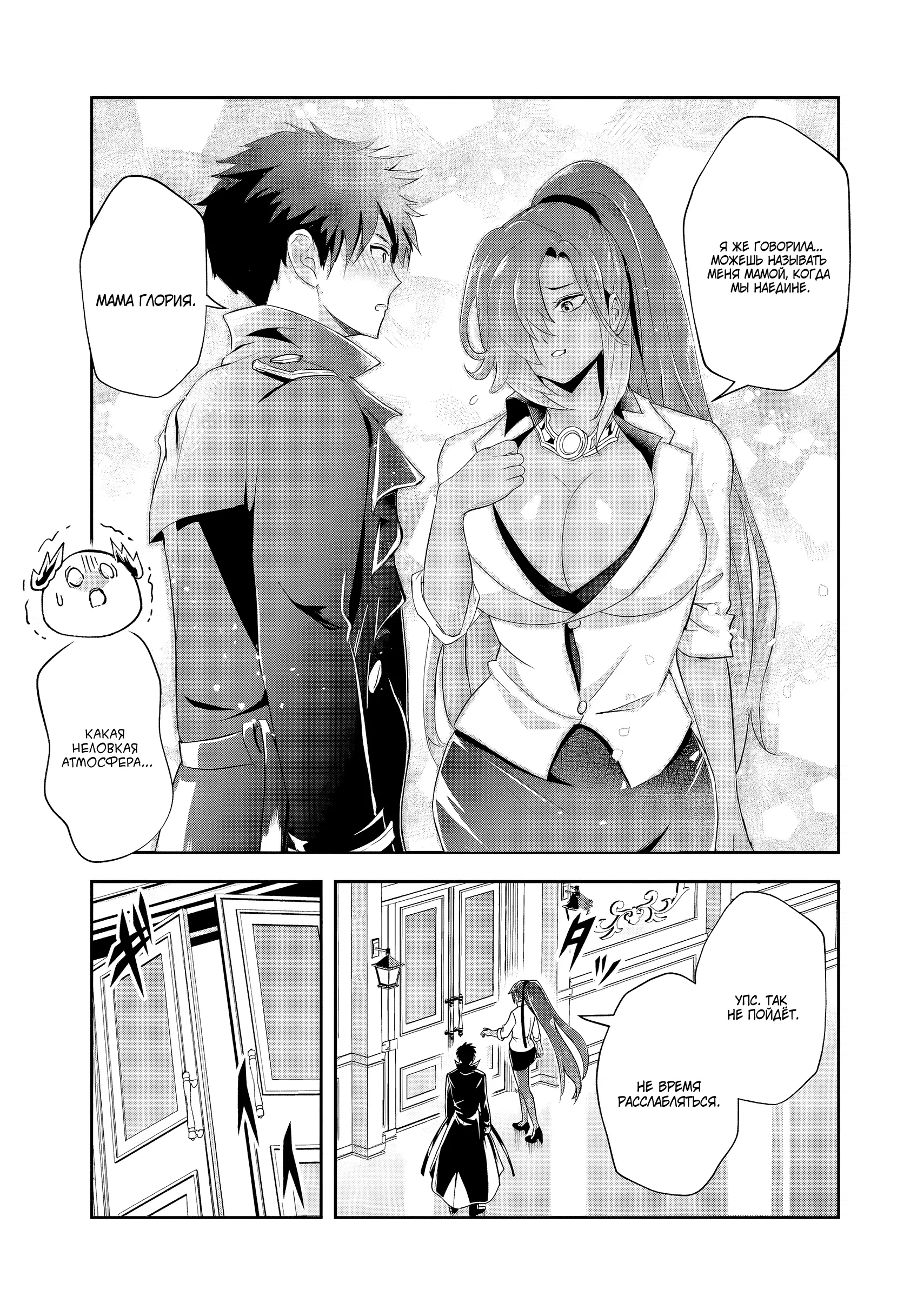 Манга Злодей-Аристократ обожает мамочек-героинь!  ~Я стану самым сильным, чтобы спасти любимых мамочек-героинь!~ - Глава 17.1 Страница 13