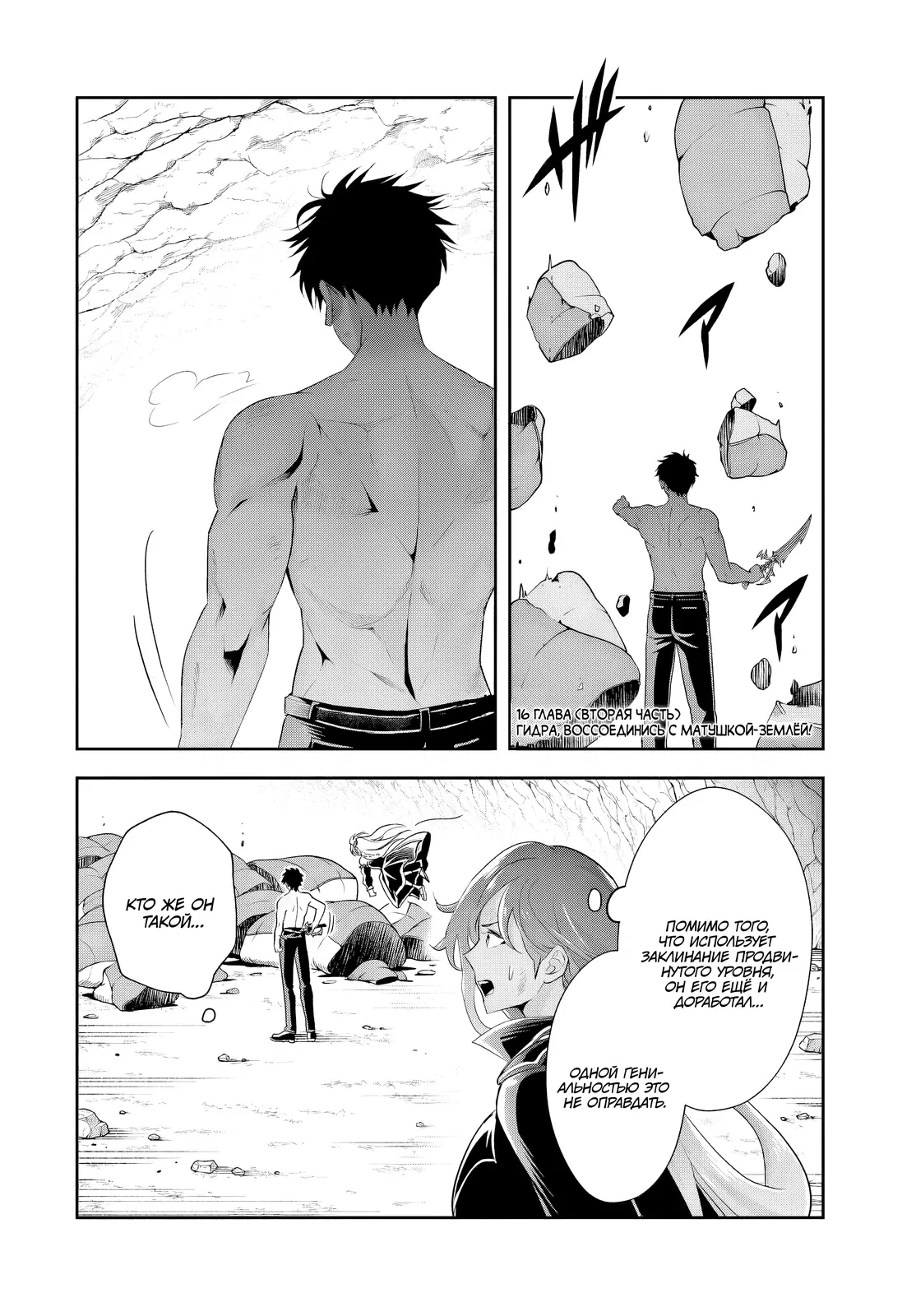 Манга Злодей-Аристократ обожает мамочек-героинь!  ~Я стану самым сильным, чтобы спасти любимых мамочек-героинь!~ - Глава 16.2 Страница 1