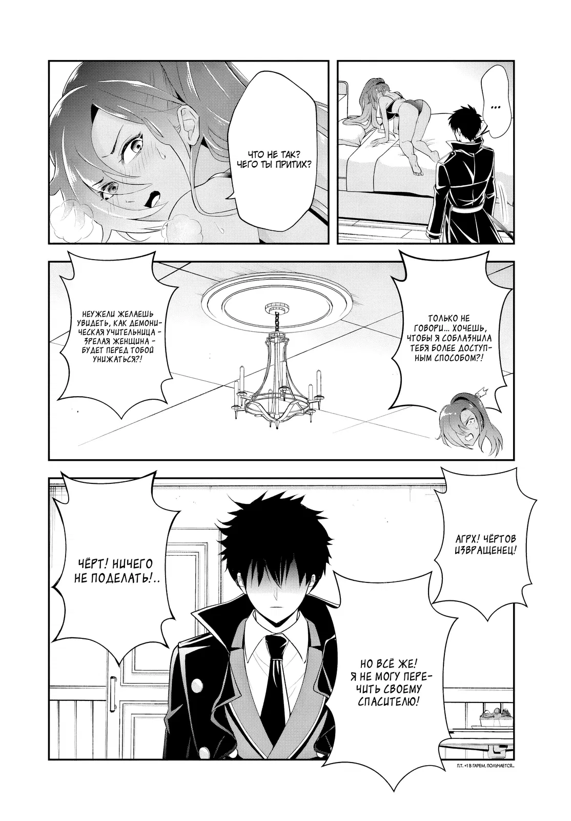 Манга Злодей-Аристократ обожает мамочек-героинь!  ~Я стану самым сильным, чтобы спасти любимых мамочек-героинь!~ - Глава 16.2 Страница 11