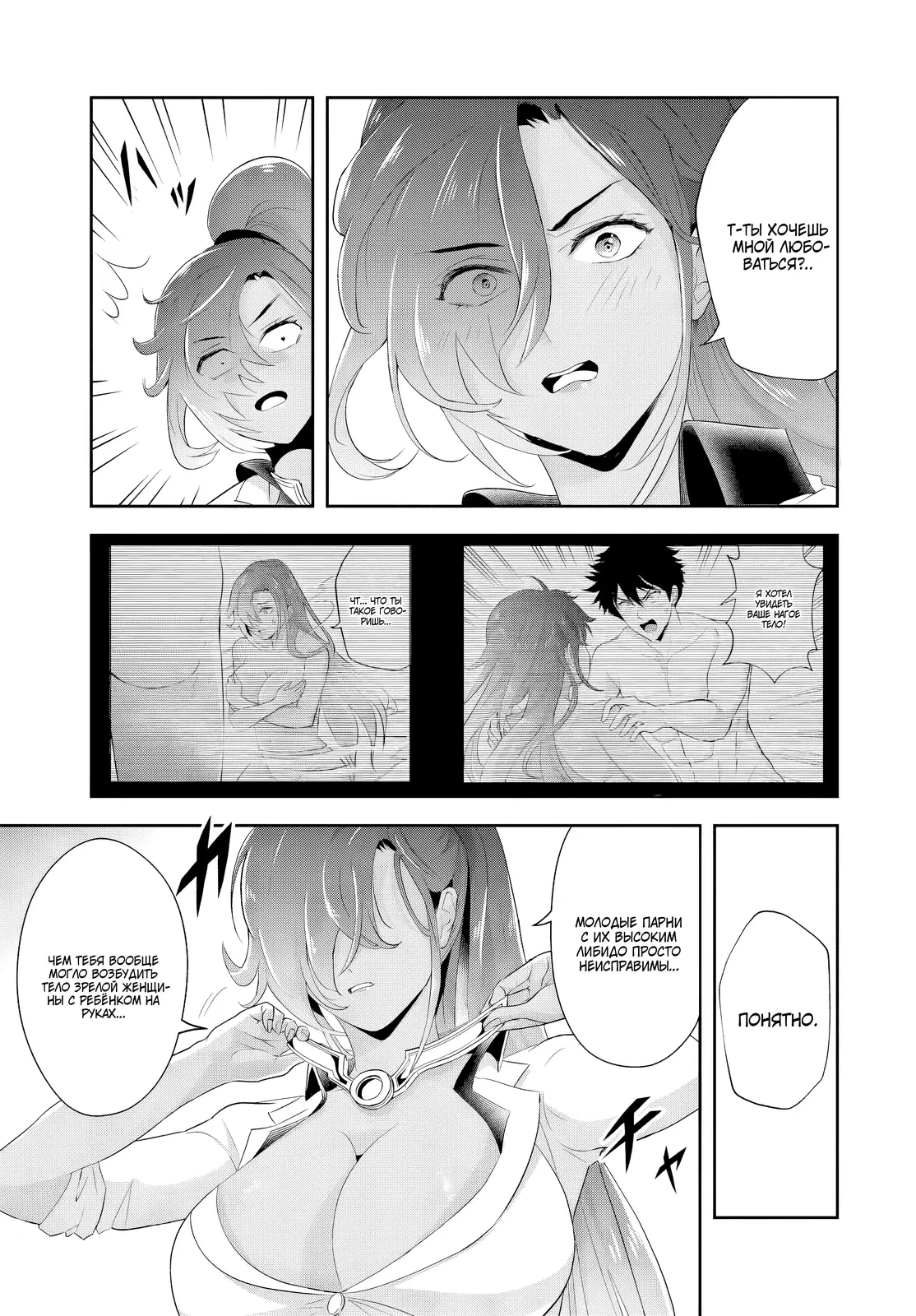 Манга Злодей-Аристократ обожает мамочек-героинь!  ~Я стану самым сильным, чтобы спасти любимых мамочек-героинь!~ - Глава 16.2 Страница 8