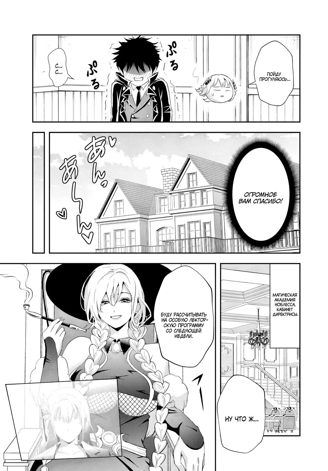 Манга Злодей-Аристократ обожает мамочек-героинь!  ~Я стану самым сильным, чтобы спасти любимых мамочек-героинь!~ - Глава 16.2 Страница 12