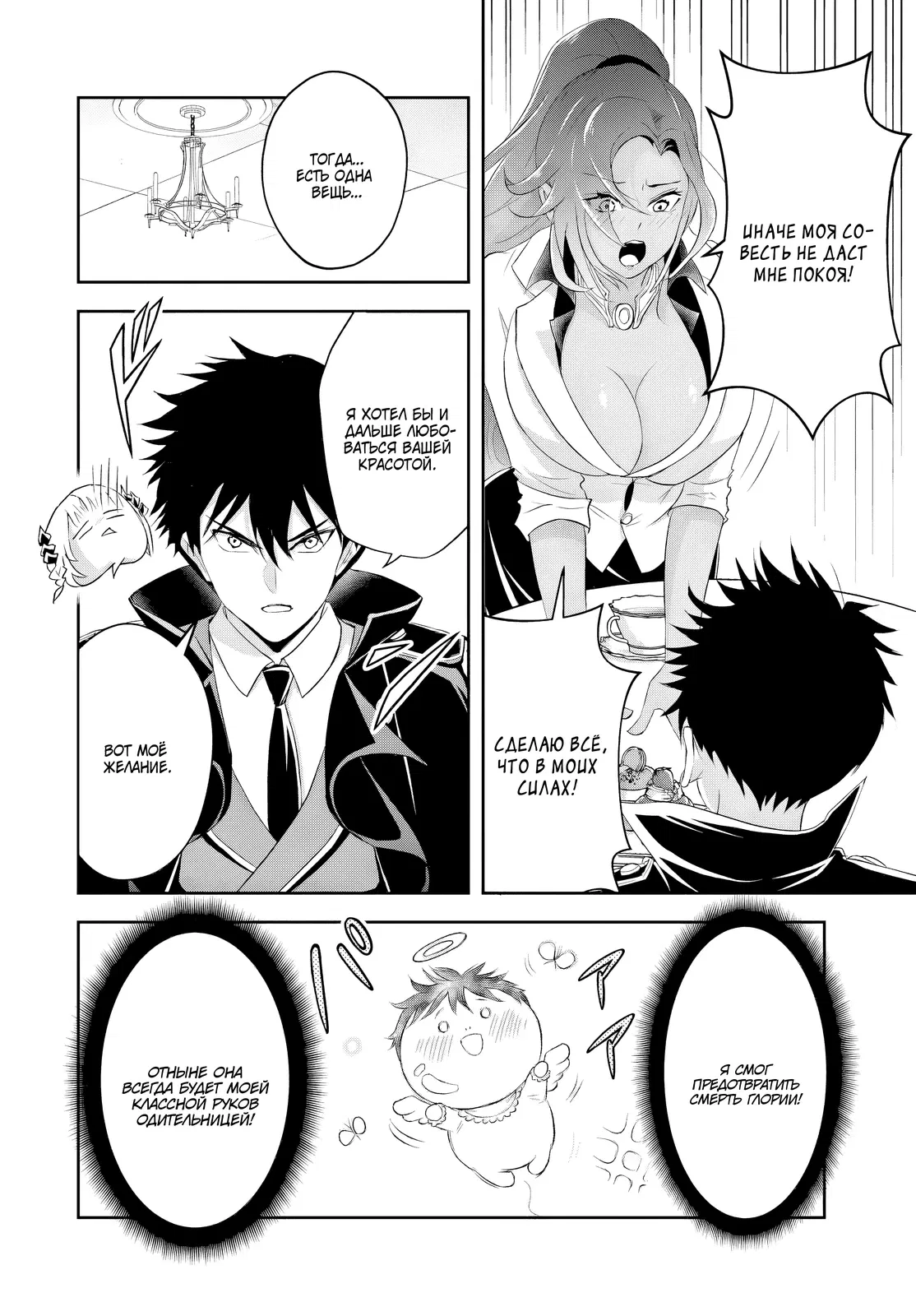Манга Злодей-Аристократ обожает мамочек-героинь!  ~Я стану самым сильным, чтобы спасти любимых мамочек-героинь!~ - Глава 16.2 Страница 7