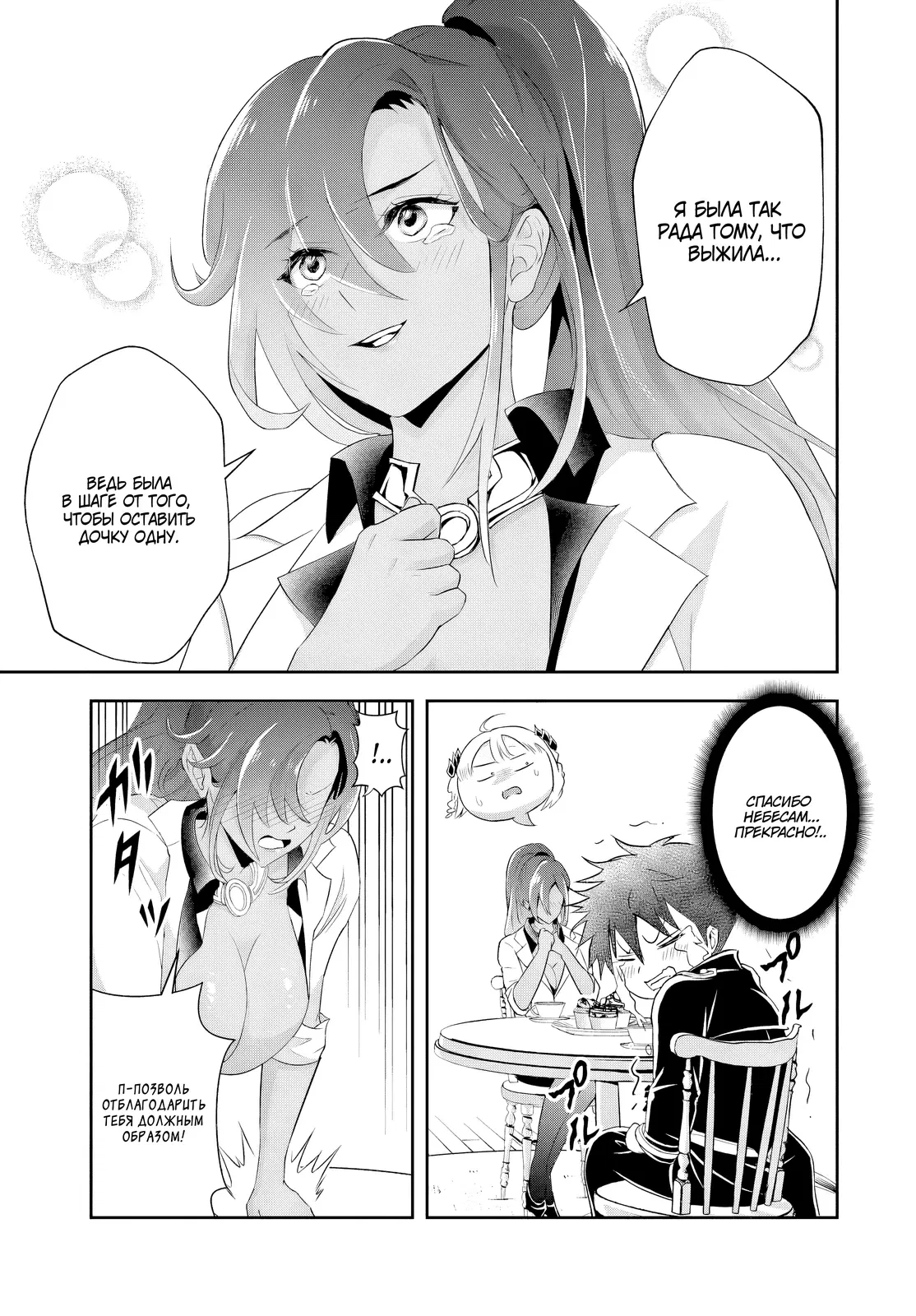 Манга Злодей-Аристократ обожает мамочек-героинь!  ~Я стану самым сильным, чтобы спасти любимых мамочек-героинь!~ - Глава 16.2 Страница 6