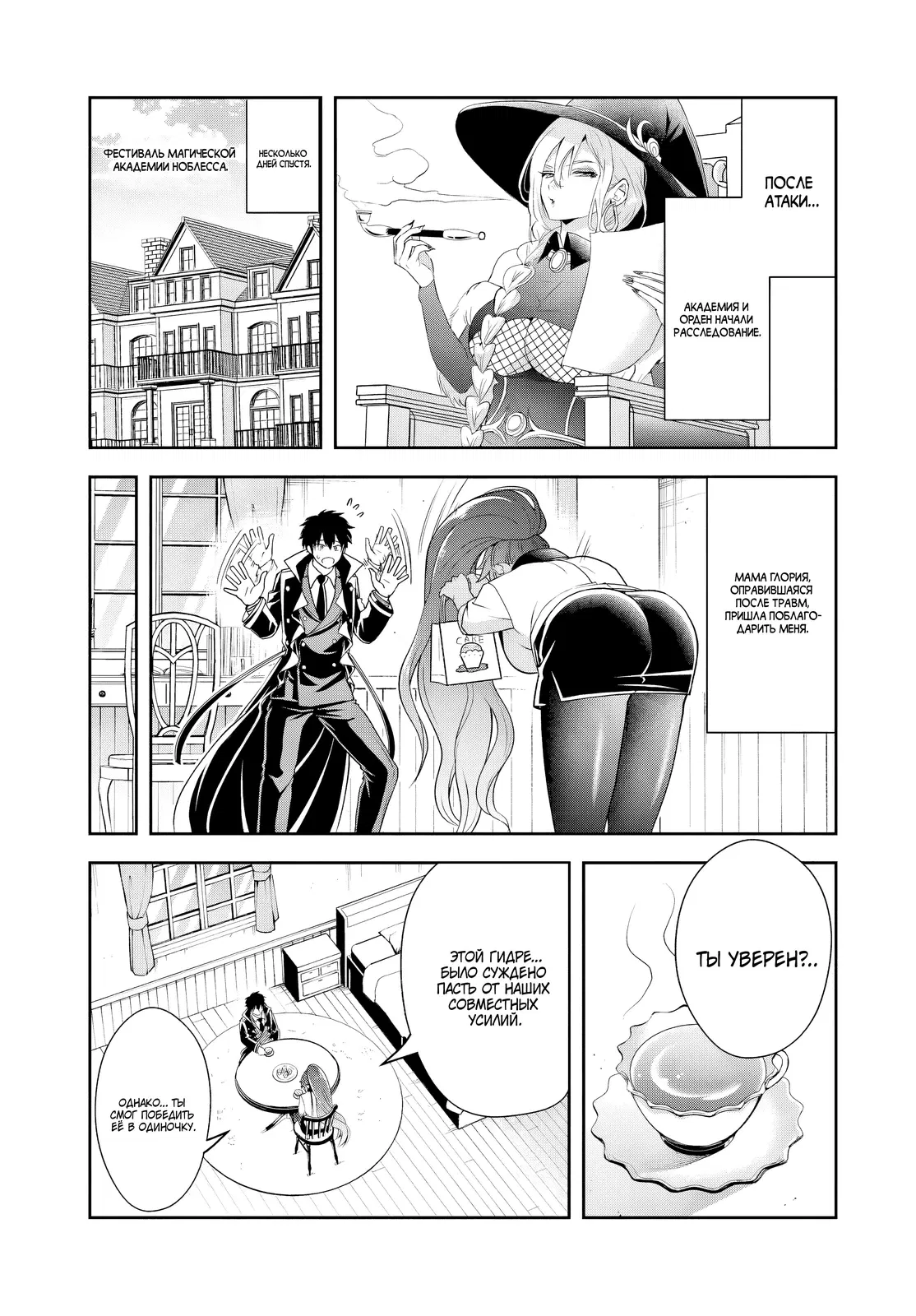 Манга Злодей-Аристократ обожает мамочек-героинь!  ~Я стану самым сильным, чтобы спасти любимых мамочек-героинь!~ - Глава 16.2 Страница 4