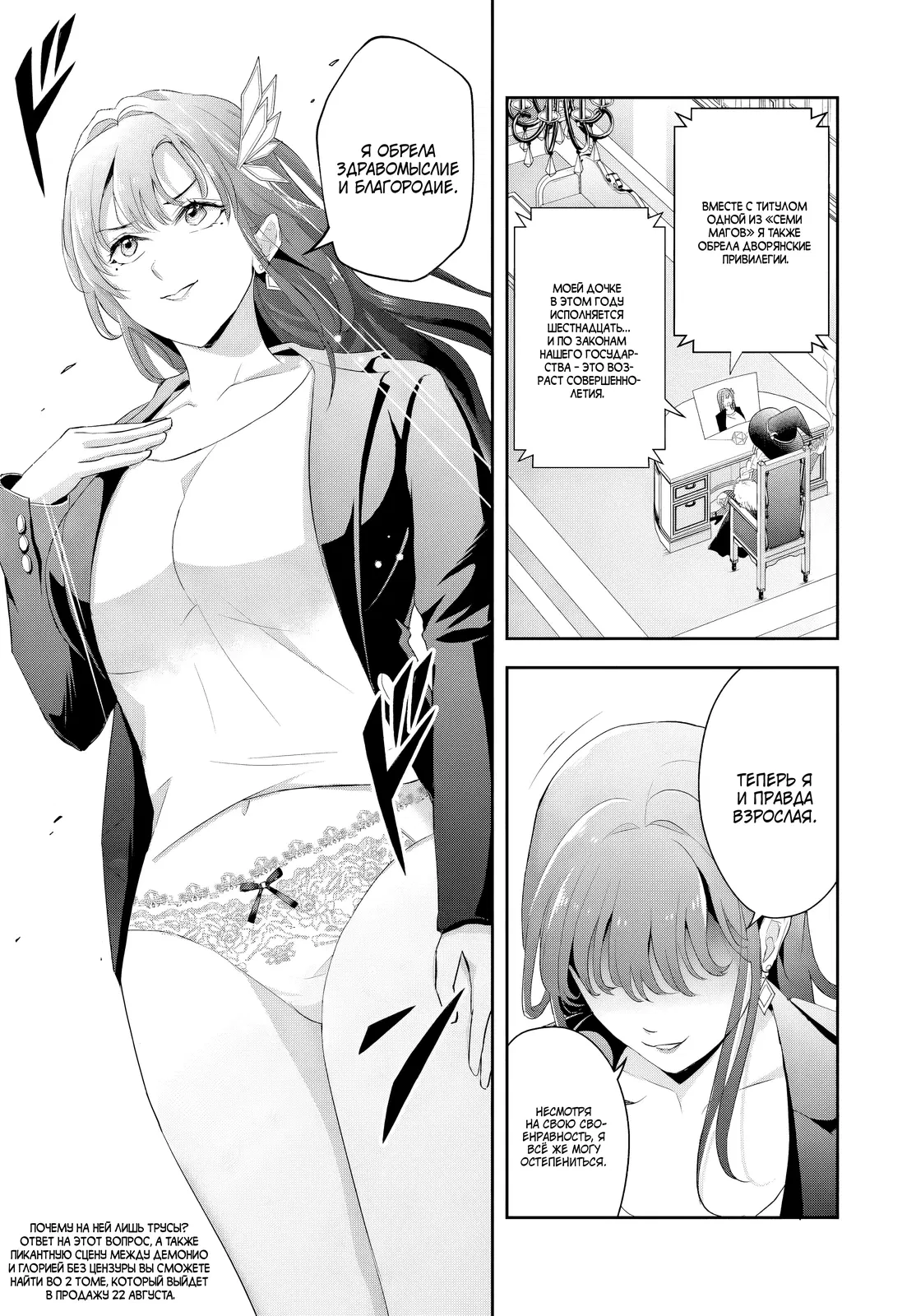 Манга Злодей-Аристократ обожает мамочек-героинь!  ~Я стану самым сильным, чтобы спасти любимых мамочек-героинь!~ - Глава 16.2 Страница 14