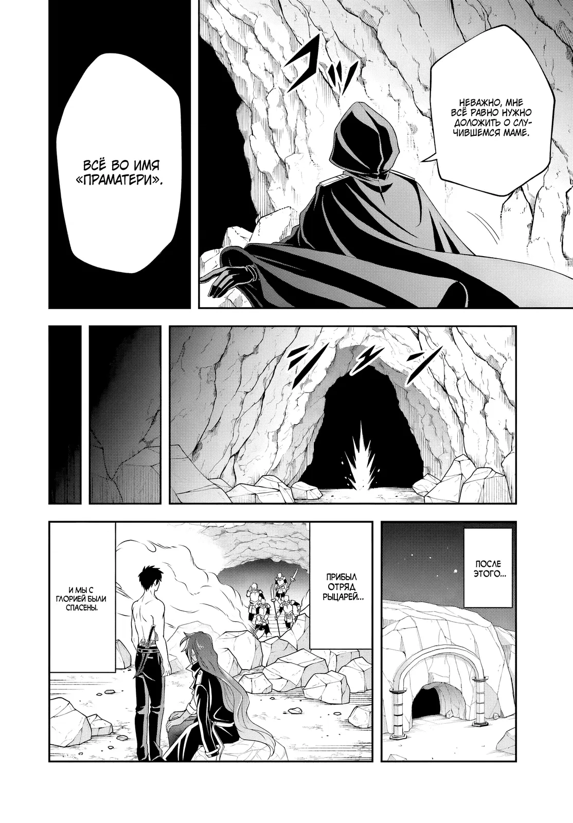 Манга Злодей-Аристократ обожает мамочек-героинь!  ~Я стану самым сильным, чтобы спасти любимых мамочек-героинь!~ - Глава 16.2 Страница 3