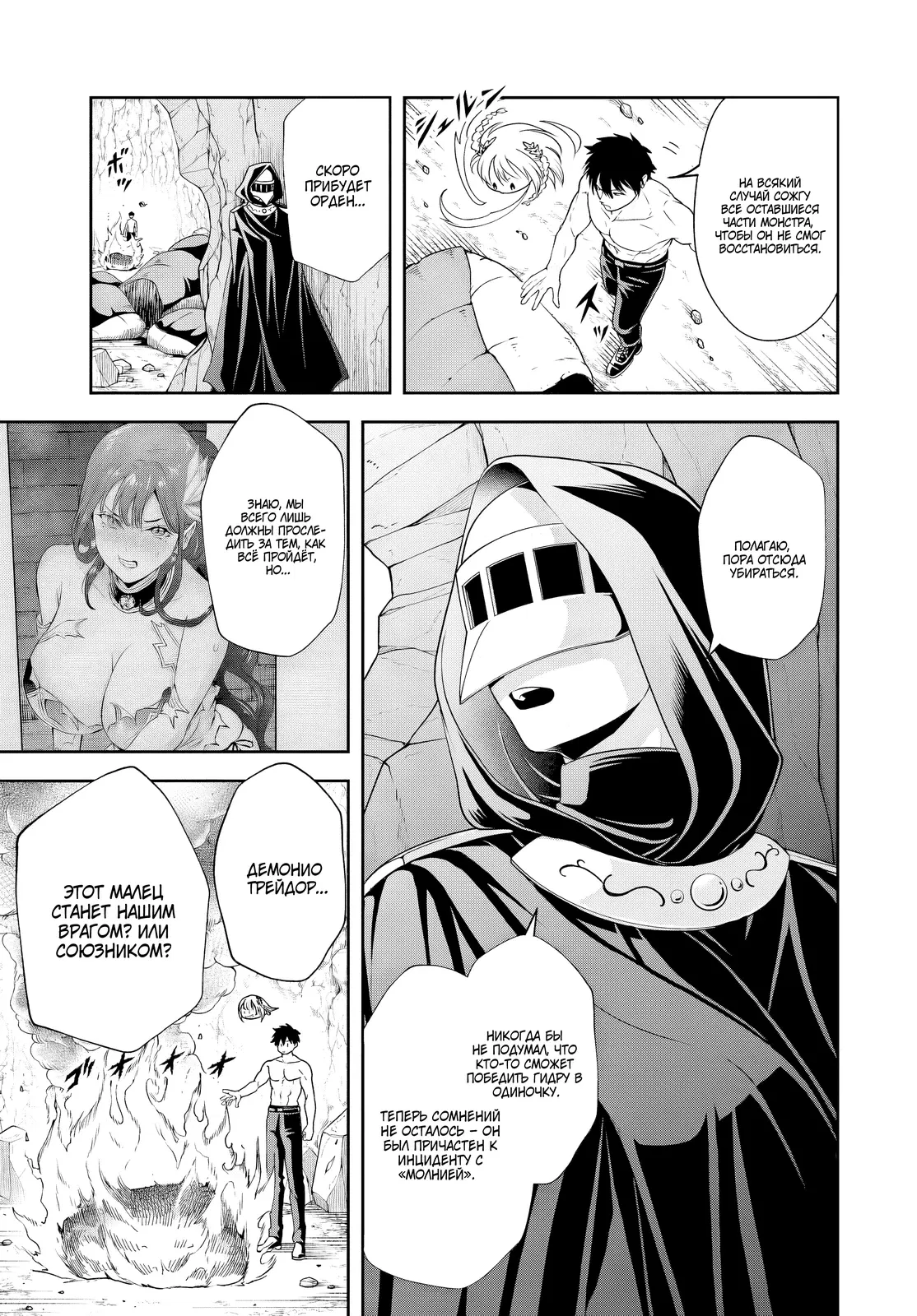 Манга Злодей-Аристократ обожает мамочек-героинь!  ~Я стану самым сильным, чтобы спасти любимых мамочек-героинь!~ - Глава 16.2 Страница 2