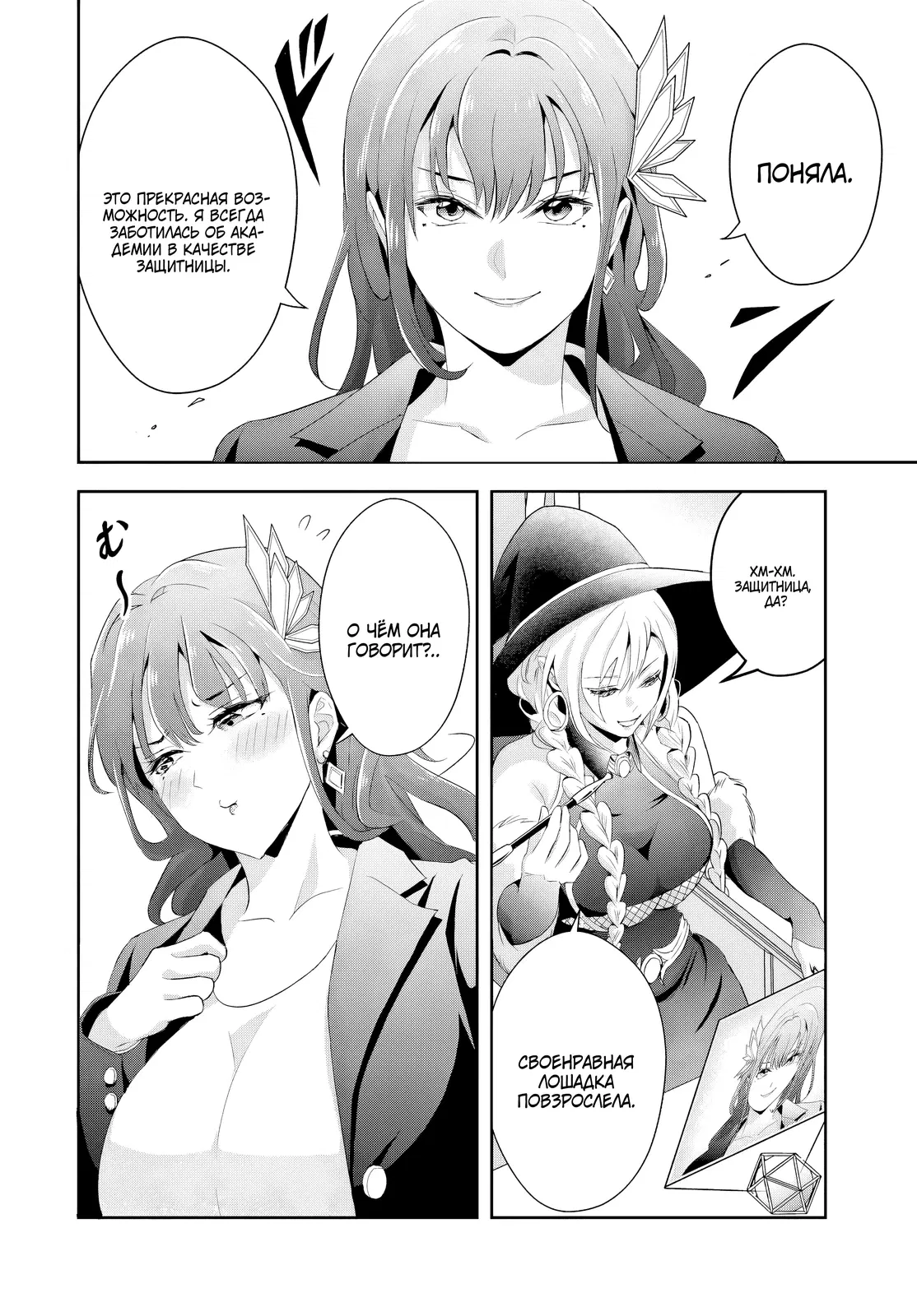 Манга Злодей-Аристократ обожает мамочек-героинь!  ~Я стану самым сильным, чтобы спасти любимых мамочек-героинь!~ - Глава 16.2 Страница 13