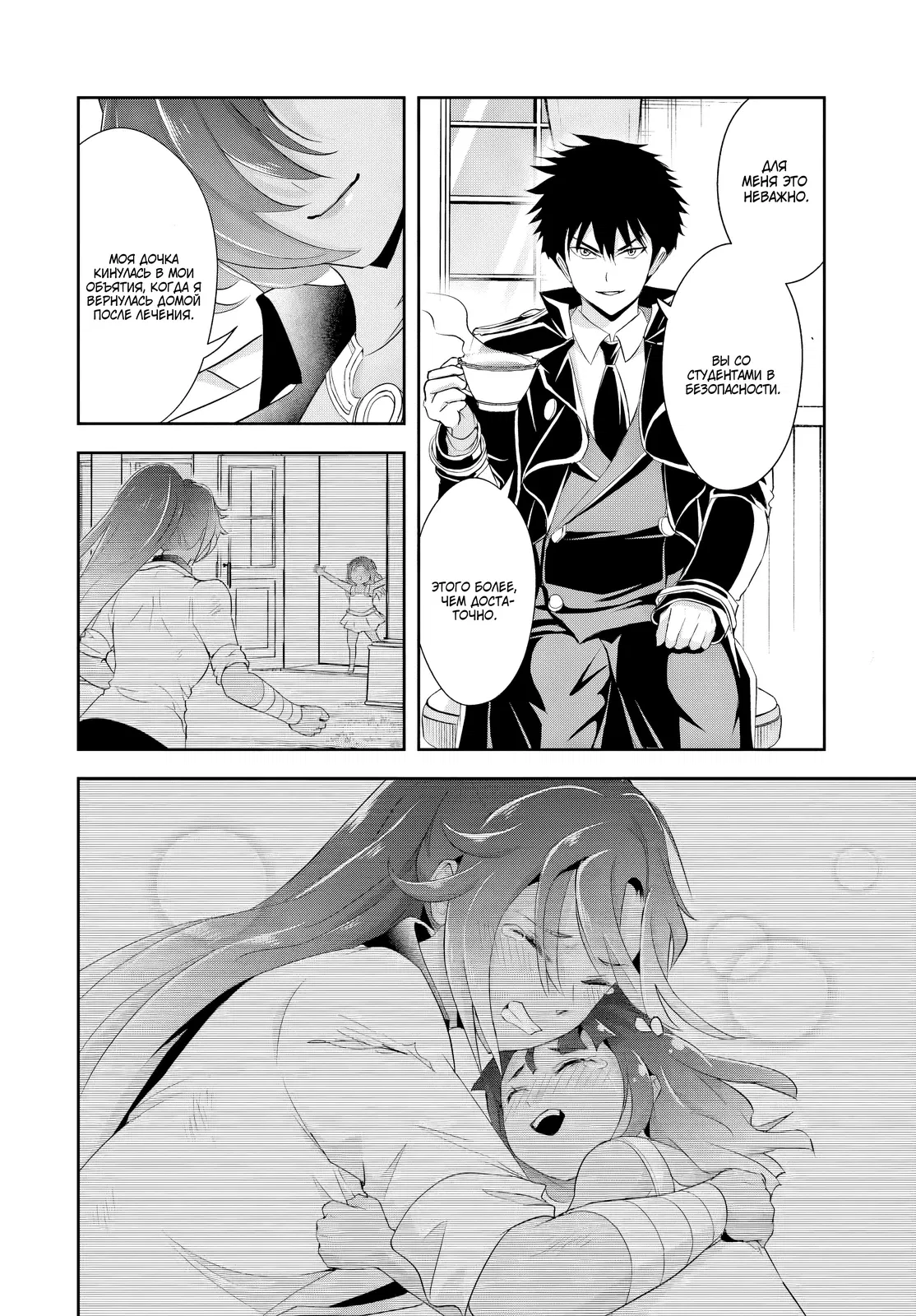 Манга Злодей-Аристократ обожает мамочек-героинь!  ~Я стану самым сильным, чтобы спасти любимых мамочек-героинь!~ - Глава 16.2 Страница 5