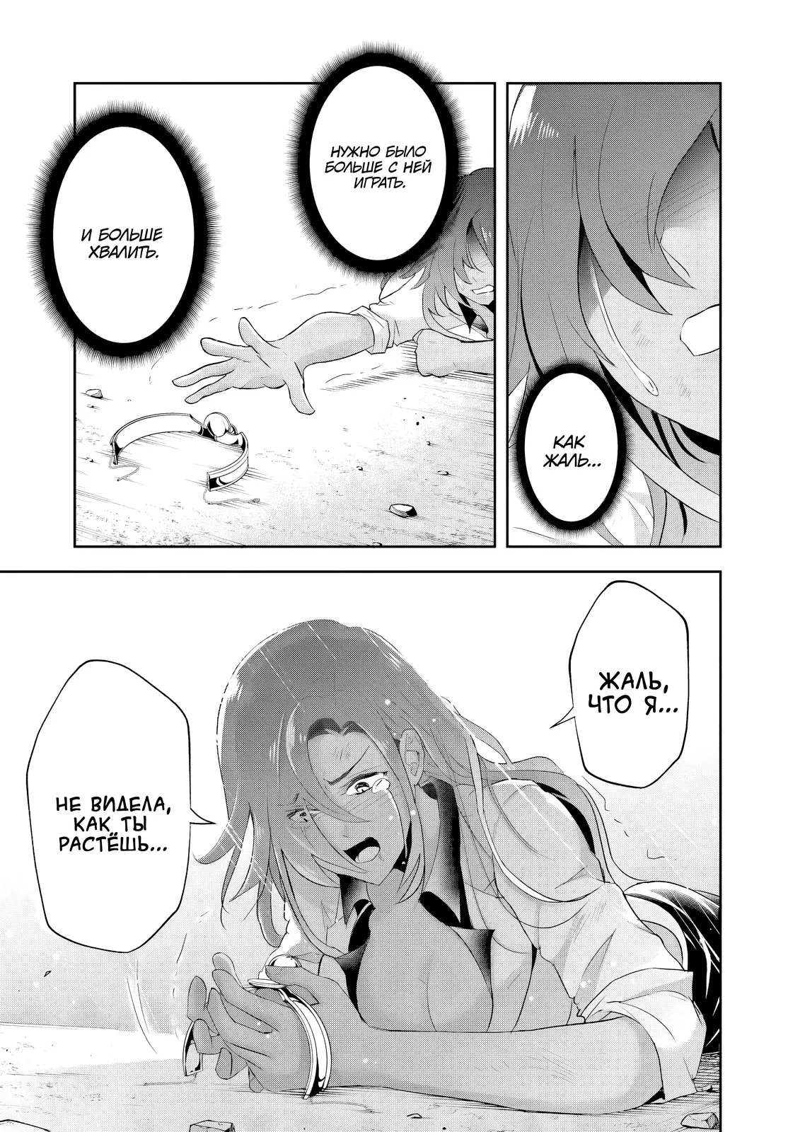 Манга Злодей-Аристократ обожает мамочек-героинь!  ~Я стану самым сильным, чтобы спасти любимых мамочек-героинь!~ - Глава 15.2 Страница 7