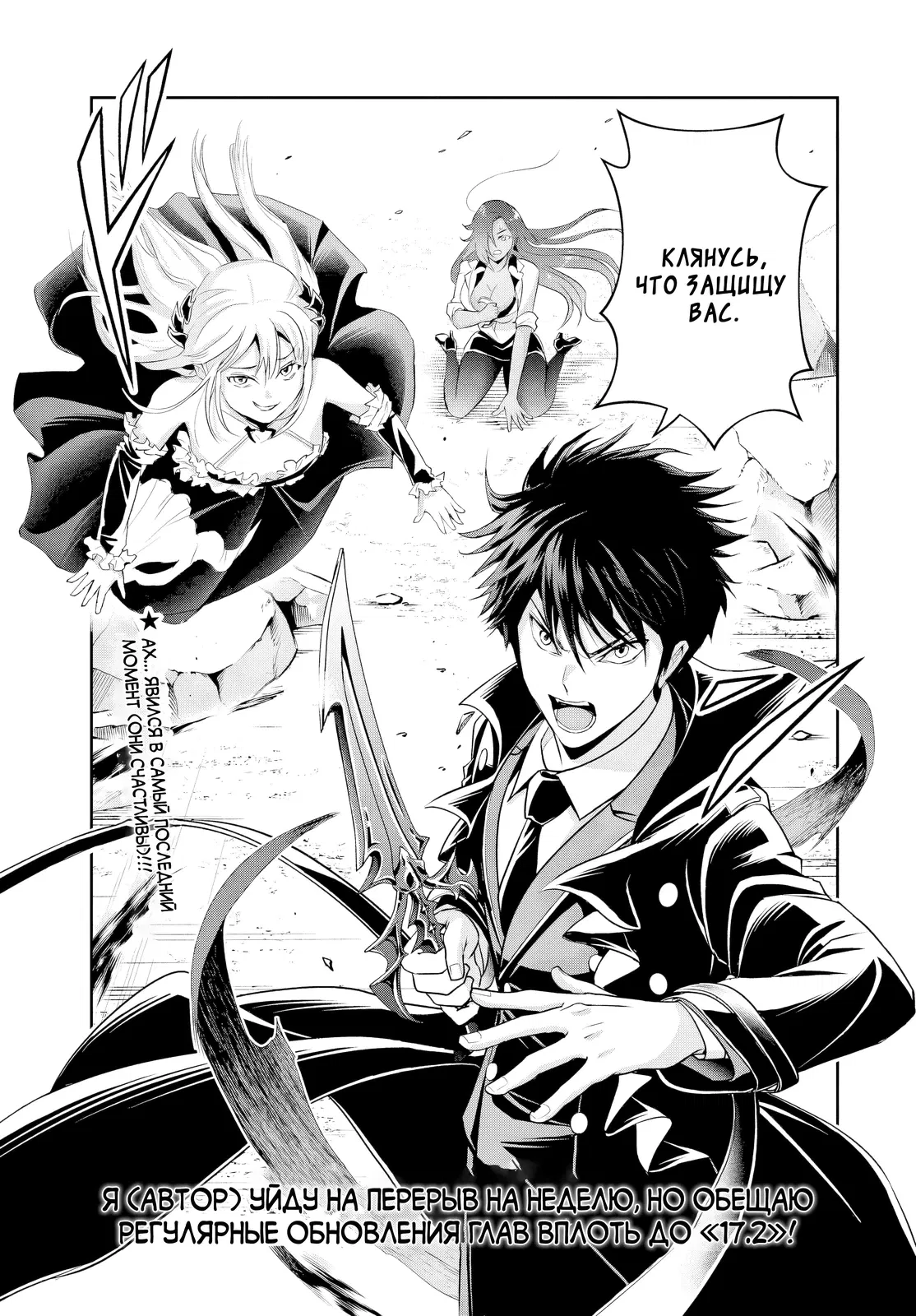 Манга Злодей-Аристократ обожает мамочек-героинь!  ~Я стану самым сильным, чтобы спасти любимых мамочек-героинь!~ - Глава 15.2 Страница 11