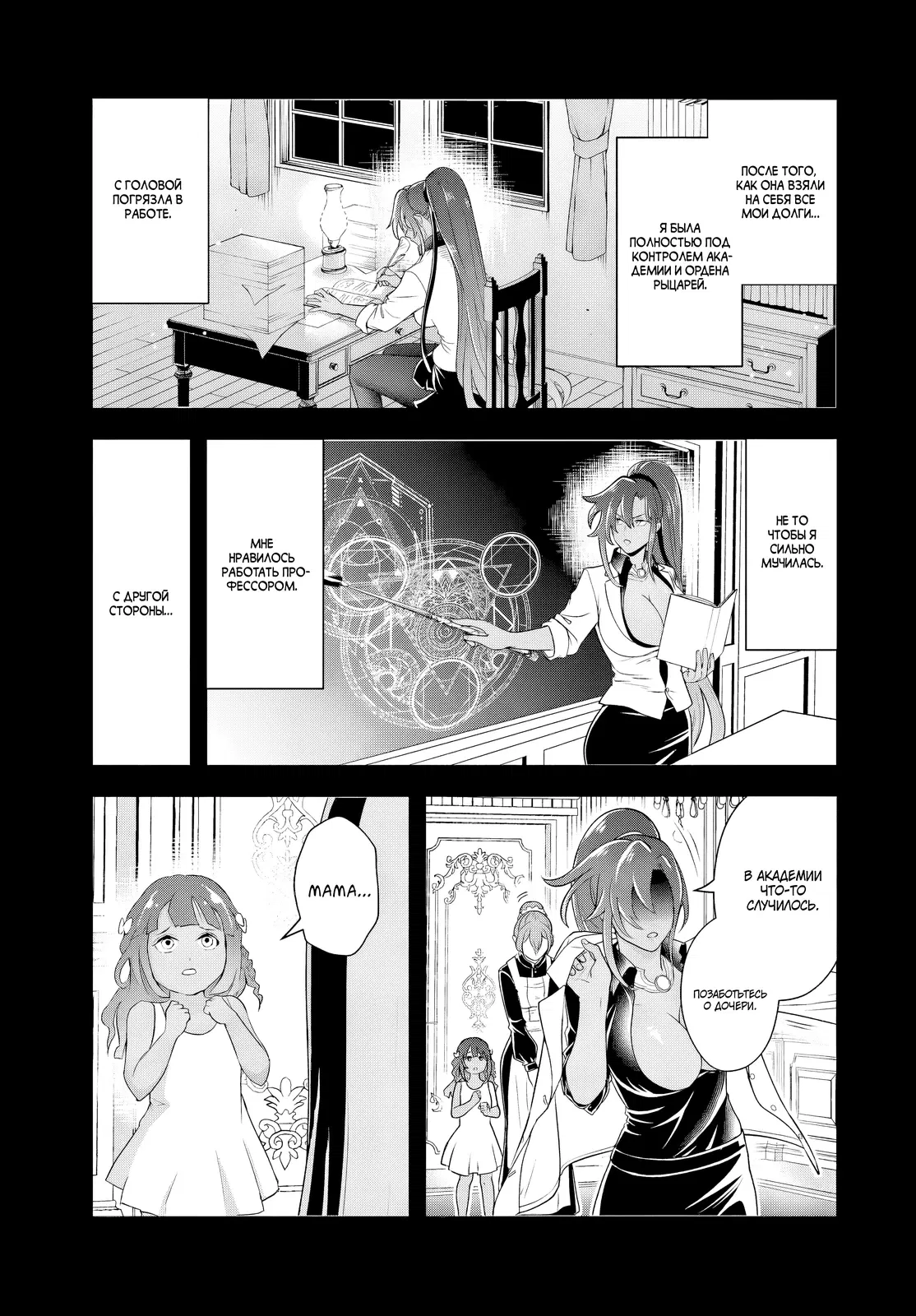 Манга Злодей-Аристократ обожает мамочек-героинь!  ~Я стану самым сильным, чтобы спасти любимых мамочек-героинь!~ - Глава 15.2 Страница 5