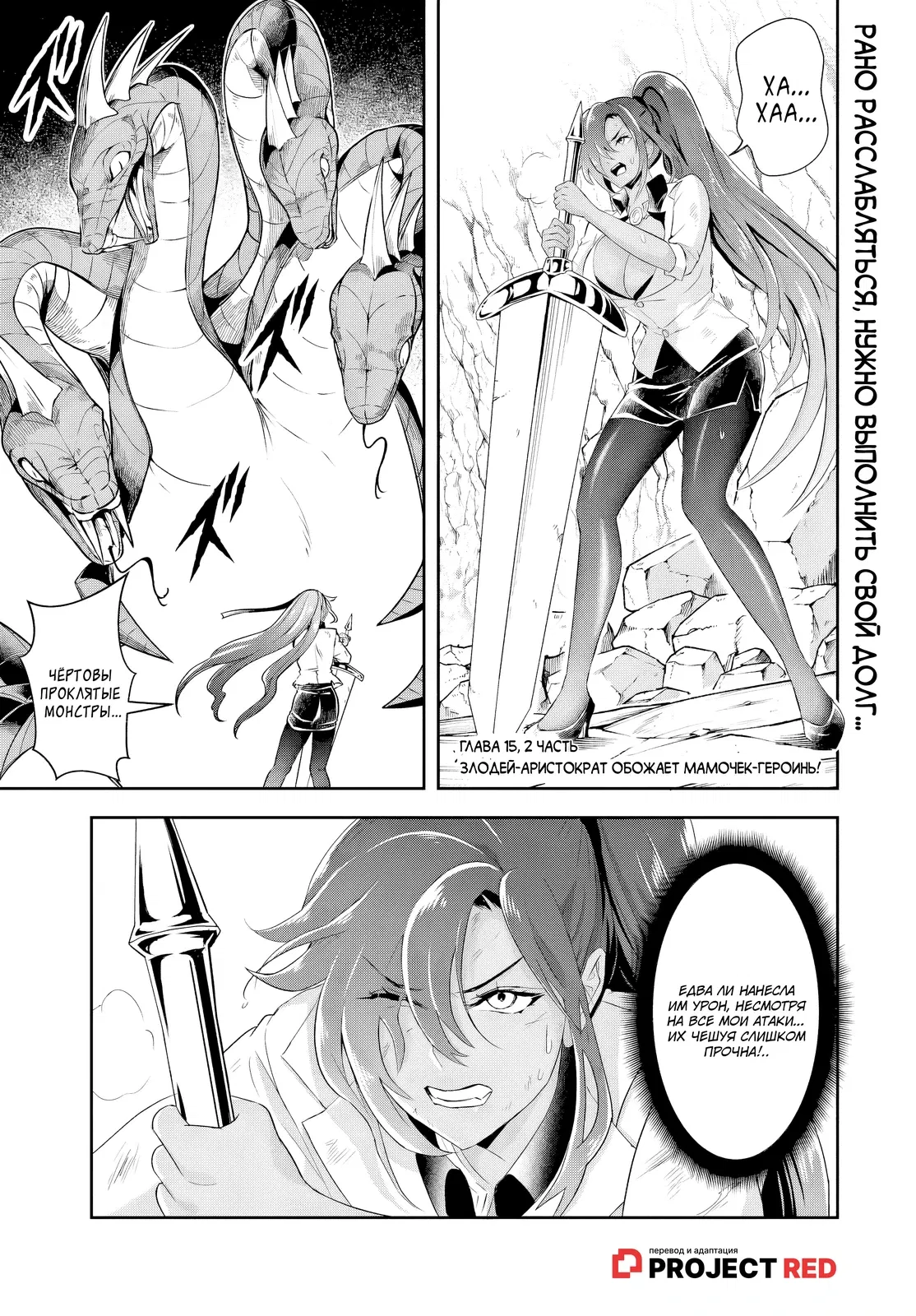 Манга Злодей-Аристократ обожает мамочек-героинь!  ~Я стану самым сильным, чтобы спасти любимых мамочек-героинь!~ - Глава 15.2 Страница 1