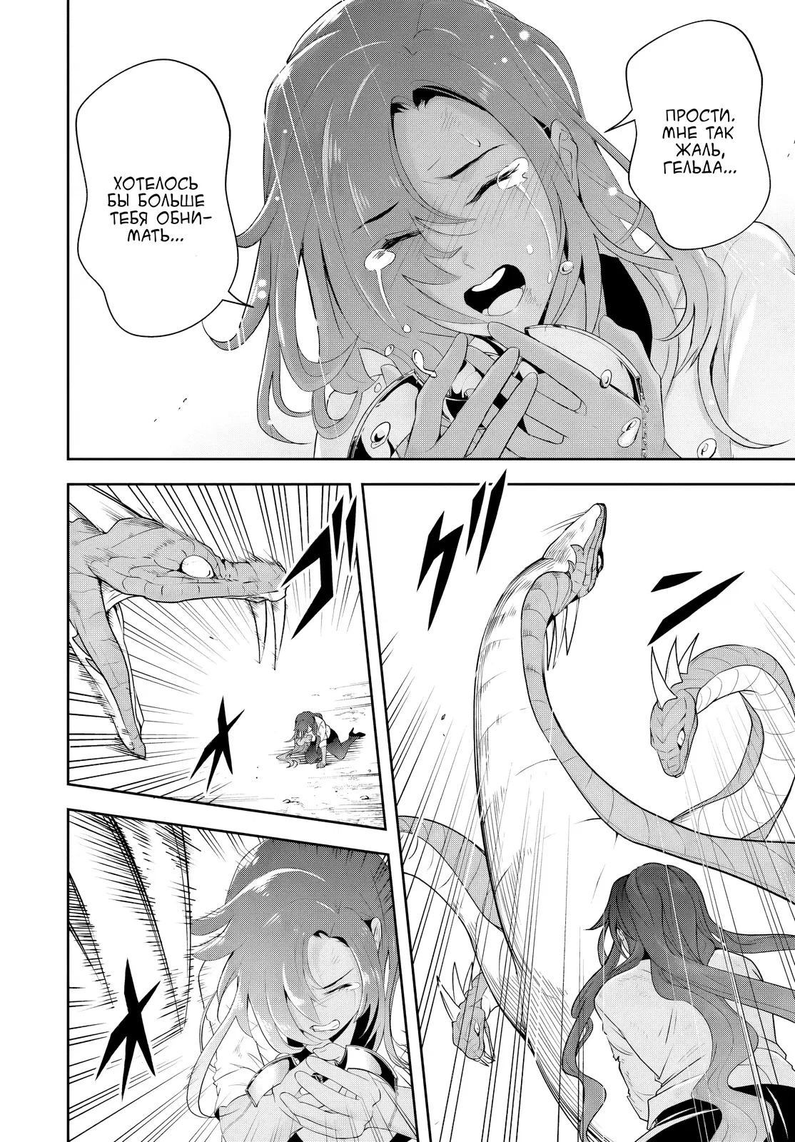 Манга Злодей-Аристократ обожает мамочек-героинь!  ~Я стану самым сильным, чтобы спасти любимых мамочек-героинь!~ - Глава 15.2 Страница 8