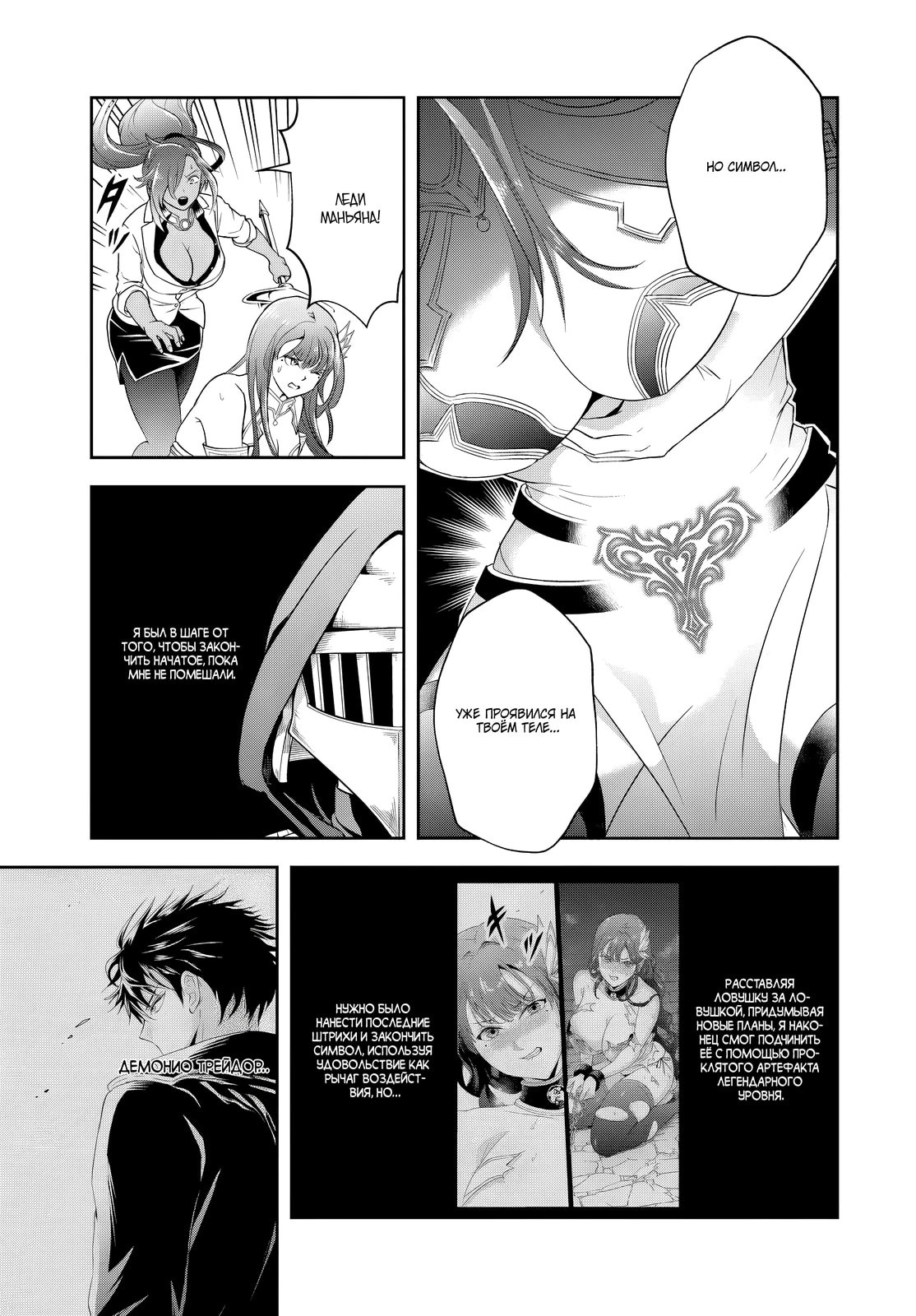 Манга Злодей-Аристократ обожает мамочек-героинь!  ~Я стану самым сильным, чтобы спасти любимых мамочек-героинь!~ - Глава 25.2 Страница 4