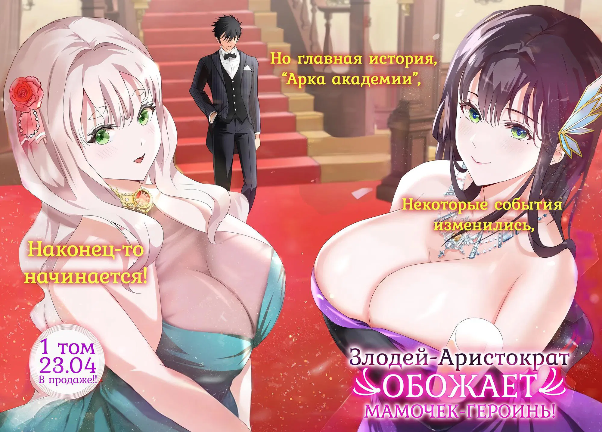 Манга Злодей-Аристократ обожает мамочек-героинь!  ~Я стану самым сильным, чтобы спасти любимых мамочек-героинь!~ - Глава 11.1 Страница 2