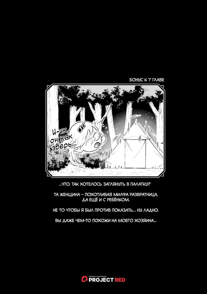 Манга Злодей-Аристократ обожает мамочек-героинь!  ~Я стану самым сильным, чтобы спасти любимых мамочек-героинь!~ - Глава 7.1 Страница 1