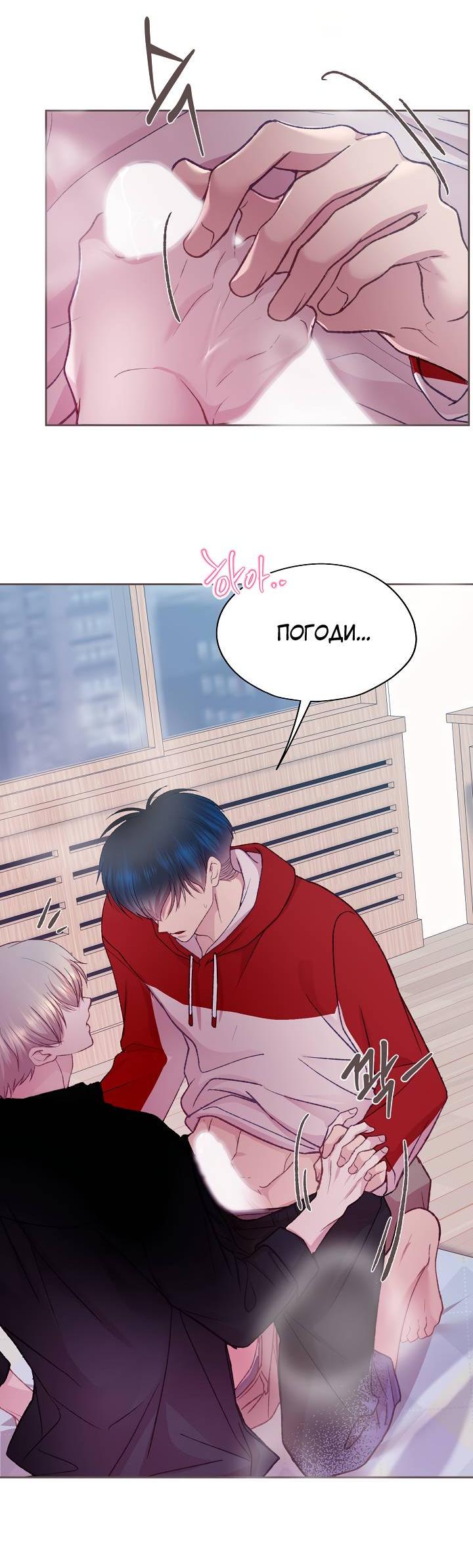 Манга Уготованный мне судьбой - Глава 25 Страница 35