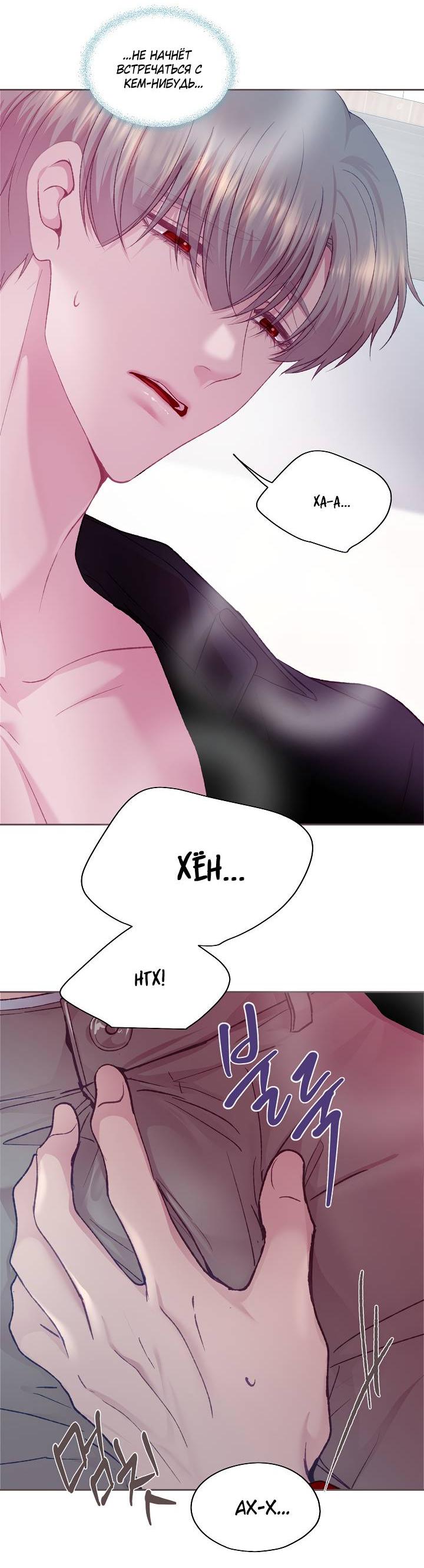 Манга Уготованный мне судьбой - Глава 25 Страница 18