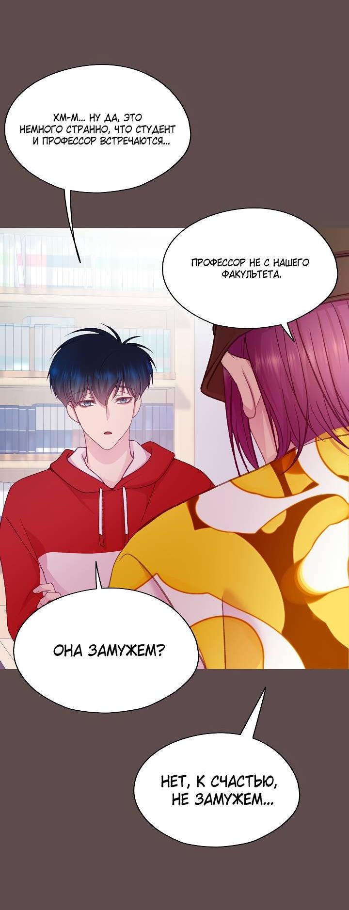 Манга Уготованный мне судьбой - Глава 25 Страница 3