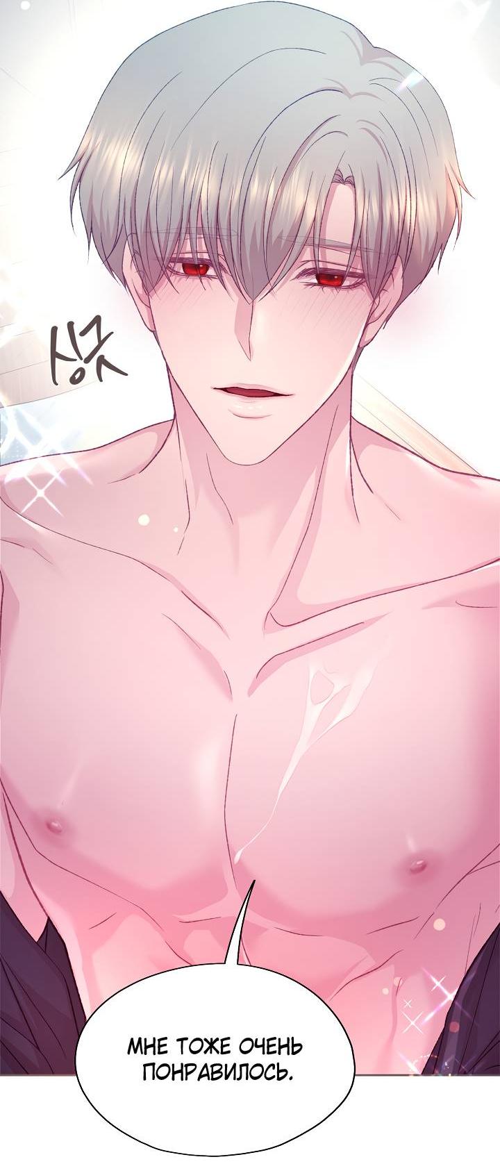 Манга Уготованный мне судьбой - Глава 25 Страница 56