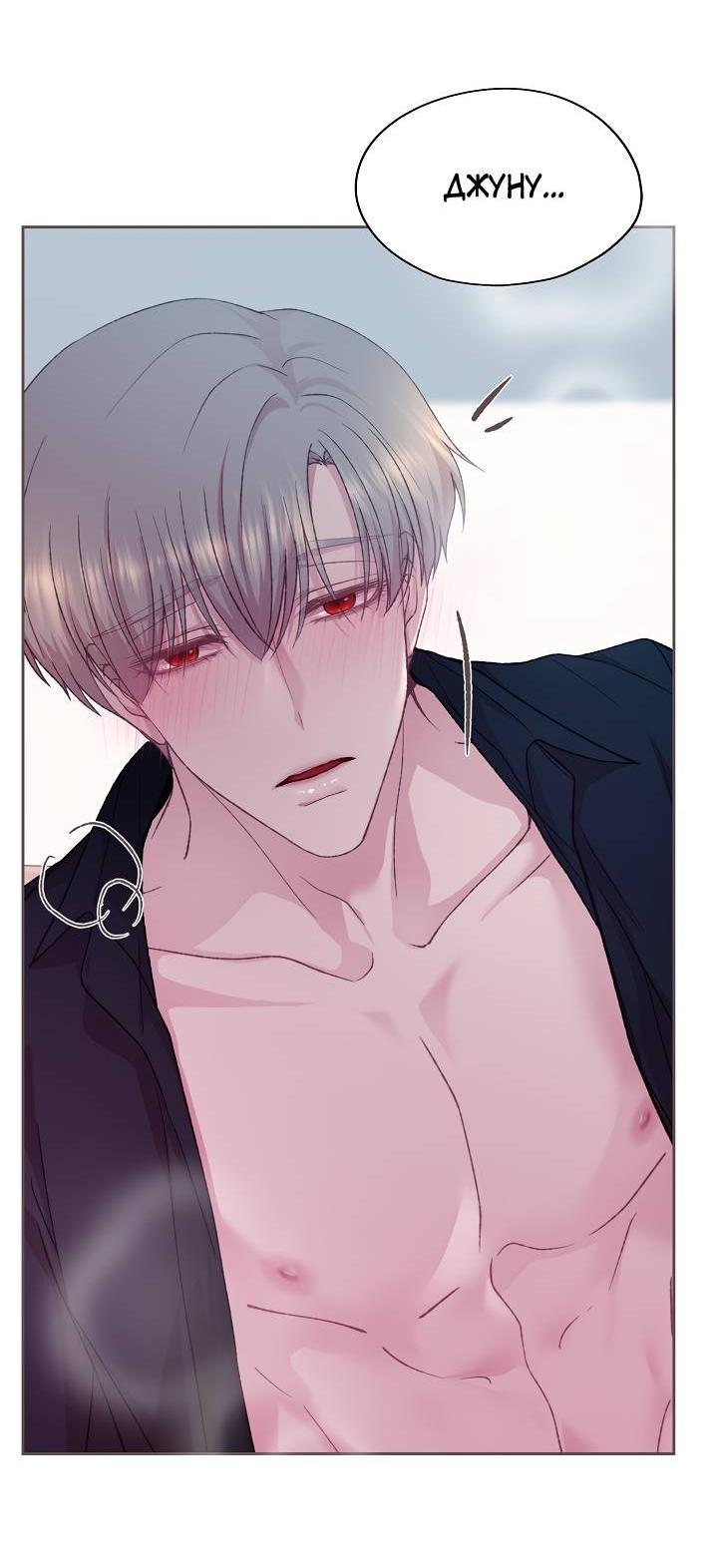 Манга Уготованный мне судьбой - Глава 25 Страница 28