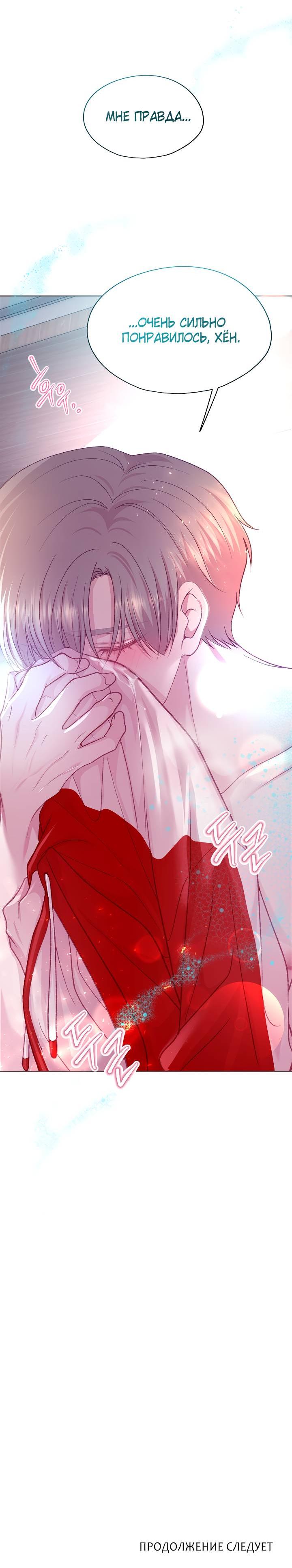 Манга Уготованный мне судьбой - Глава 25 Страница 63