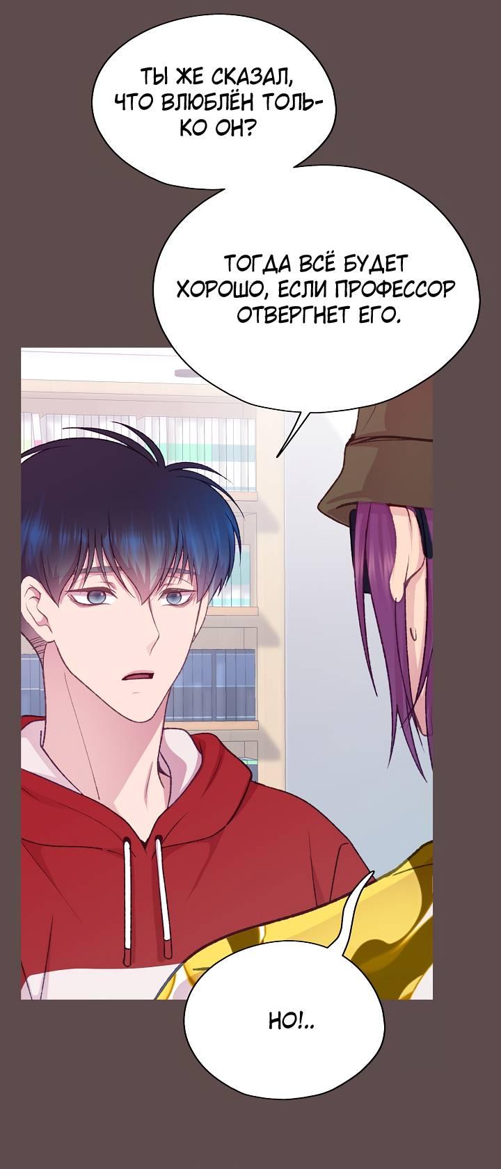 Манга Уготованный мне судьбой - Глава 25 Страница 10
